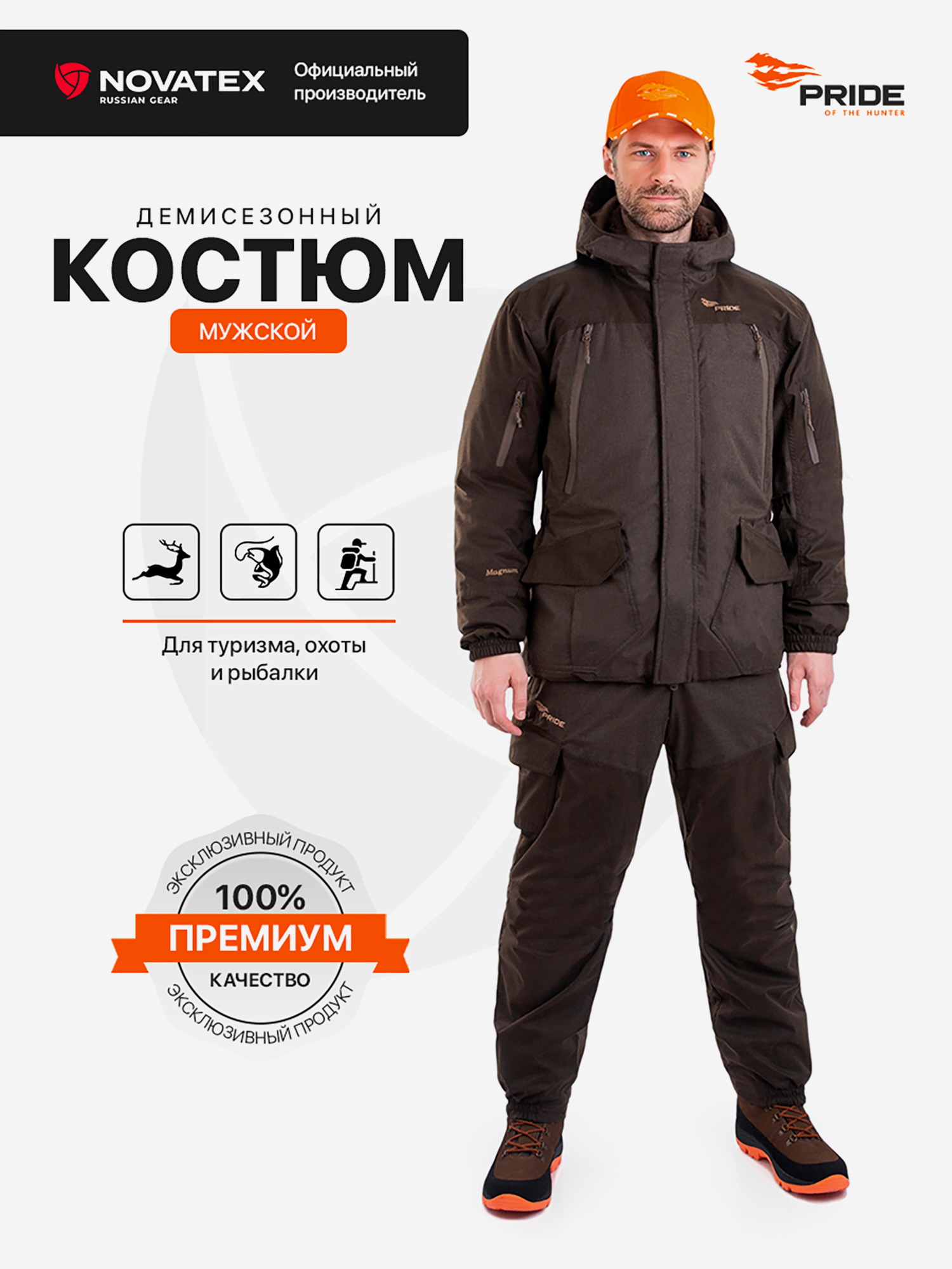 Изображение товара Костюм мужской демисезонный для охоты и рыбалки Магнум Премиум PRIDE мембранный, коричневый
