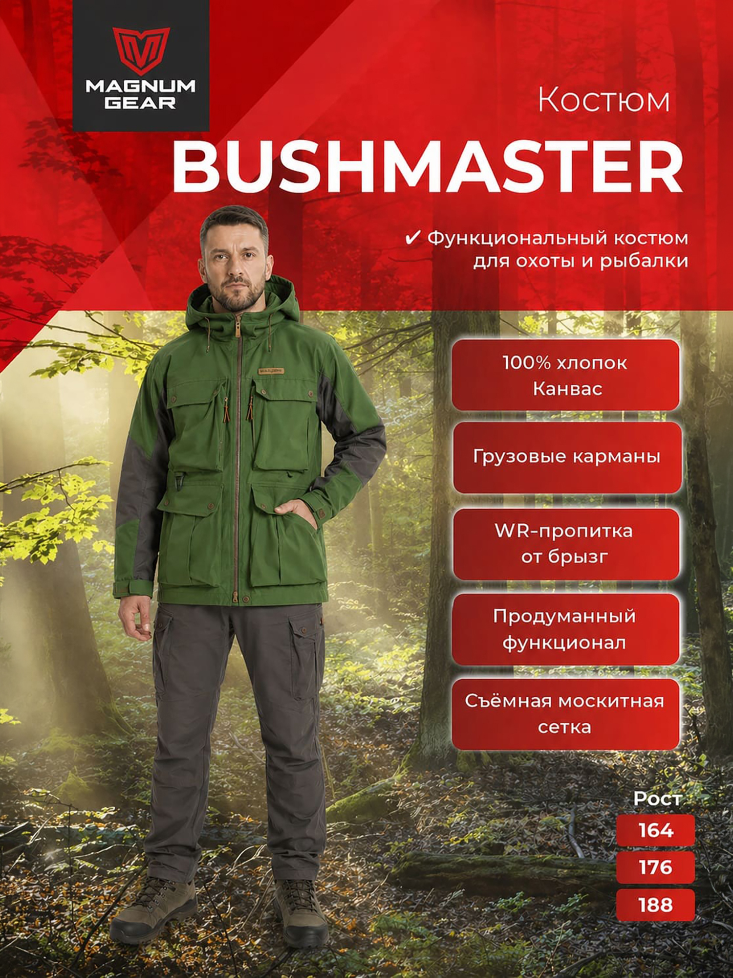 Изображение товара Костюм для рыбалки и охоты MAGNUM GEAR BUSHMASTER зеленый, Зеленый/коричневый