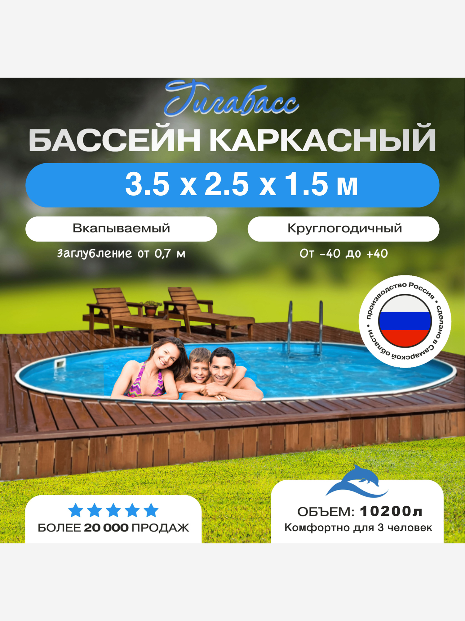 Изображение товара Бассейн ГИГАБАСС овальный вкапываемый 3,5х2,5х1,5 м каркасный морозоустойчивый (чашковый пакет 0,6 Мозаика)