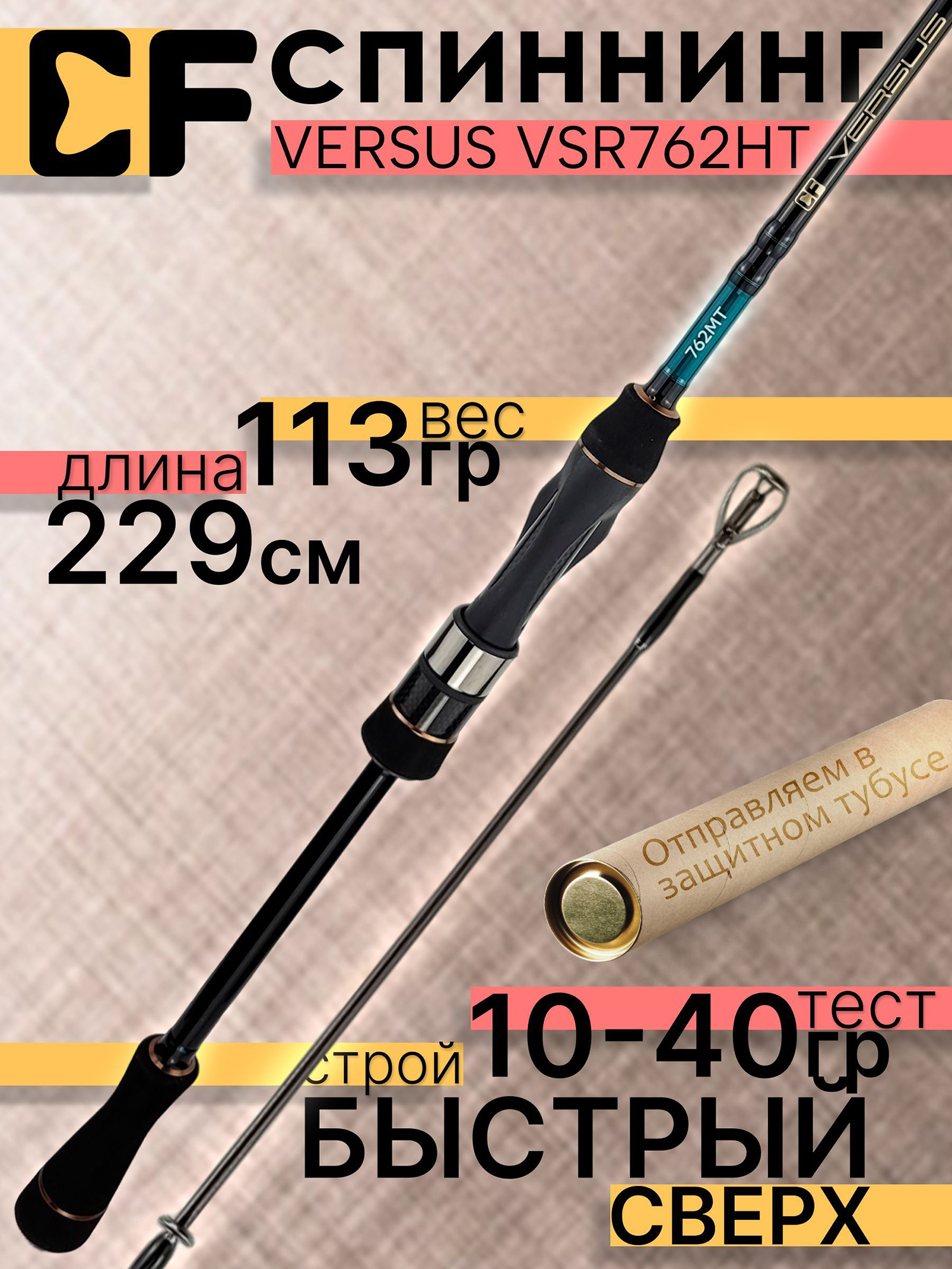 Изображение товара Спиннинг для рыбалки CF Company VERSUS VSR762HT 229 см, 10-40 гр, Зеленый/Черный Изображение товара Спиннинг для рыбалки CF Company VERSUS VSR762HT 229 см, 10-40 гр, Зеленый/Черный