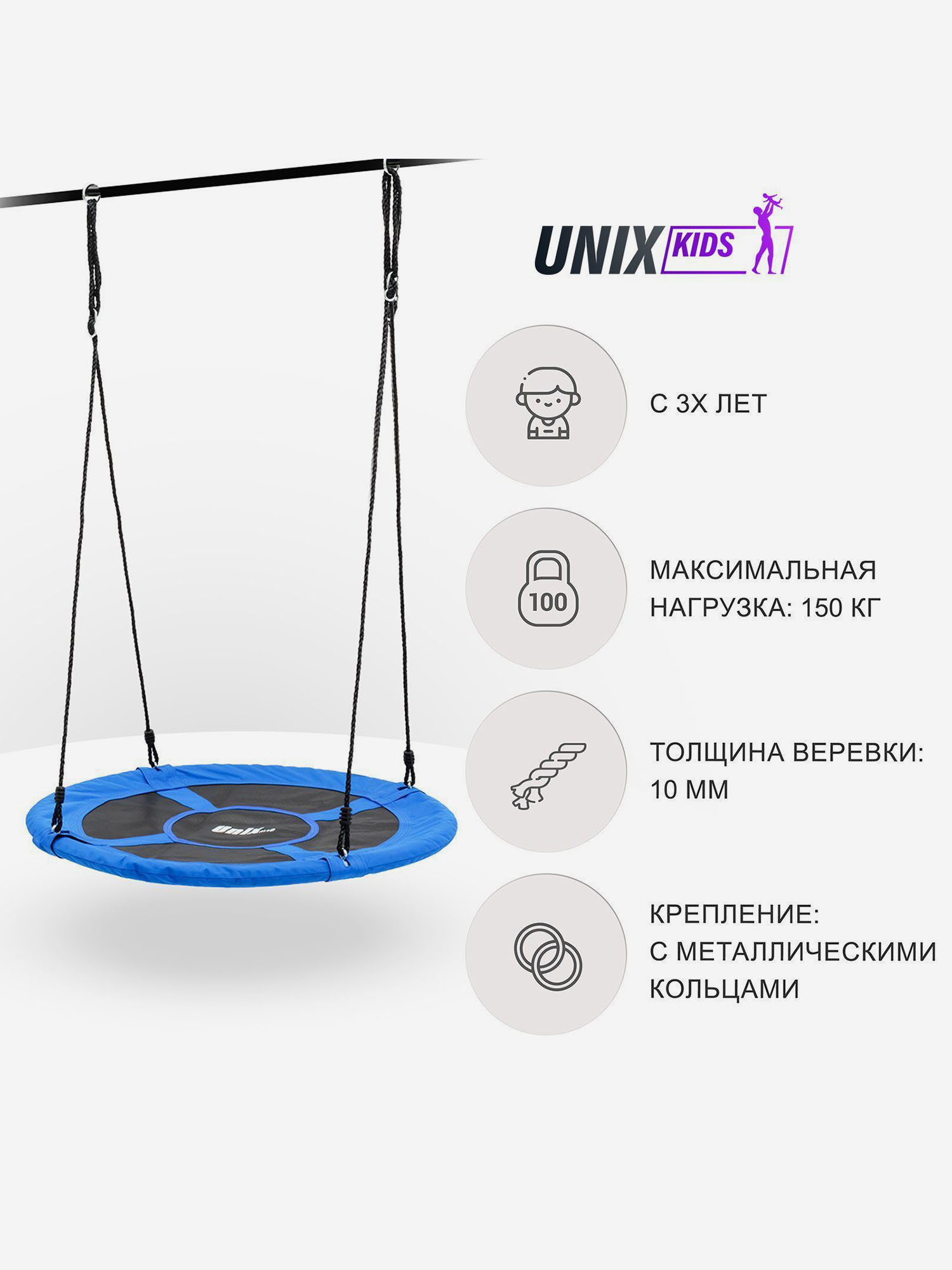 

Качели-гнездо подвесные детские UNIX Line Blue 100 см, садовый детский гамак для улицы, максимальная нагрузка 150кг, Синий