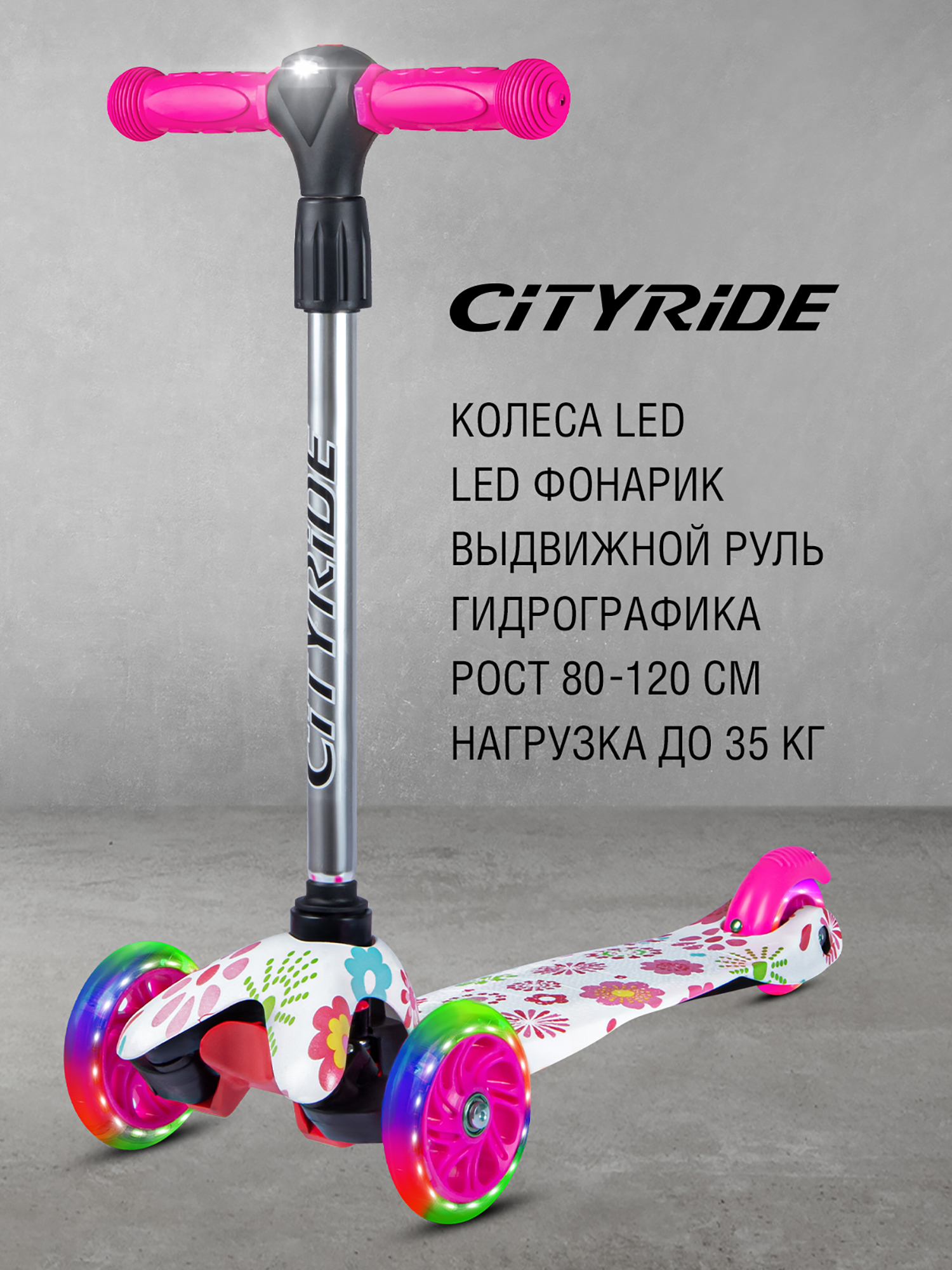 

Самокат детский трехколесный CITYRIDE, PU 110/76, фонарик, CR-S4-06PR/FL, Белый