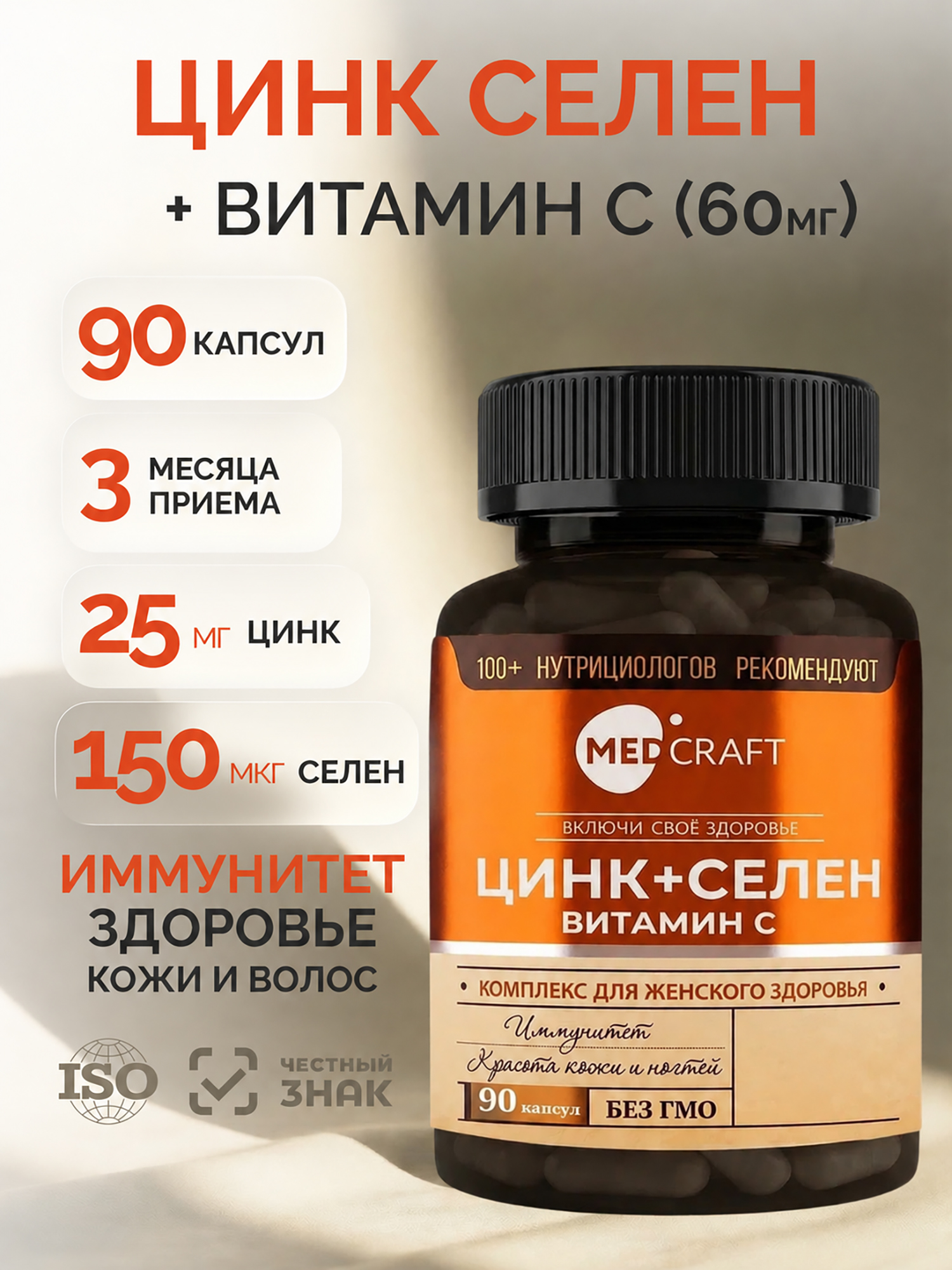 Изображение товара Цинк с селеном и витамином С MedCraft, 90 капс. Изображение товара Цинк с селеном и витамином С MedCraft, 90 капс.