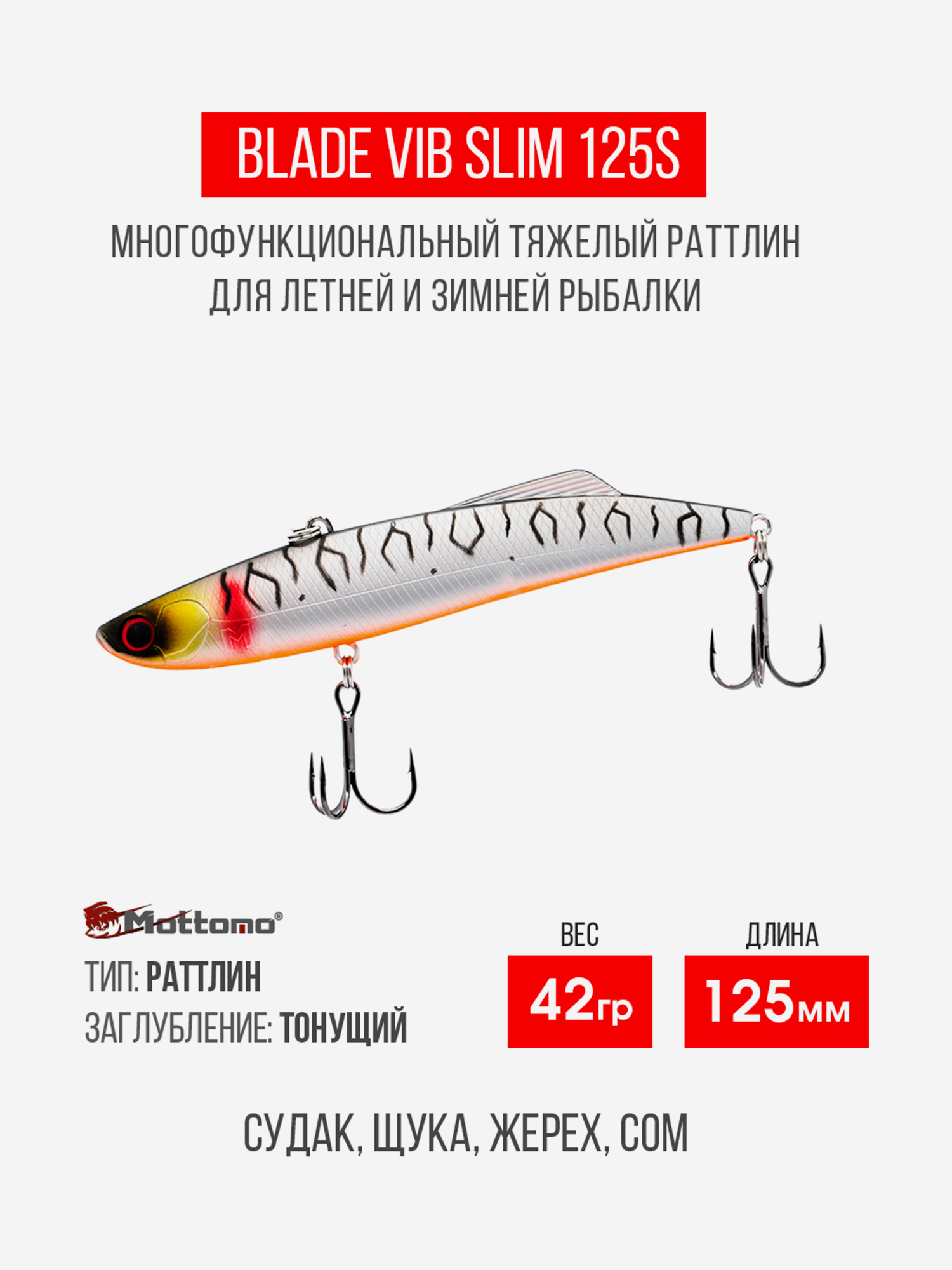 

Воблер для рыбалки Blade VIB 125S приманка на окуня, щуку, Белый