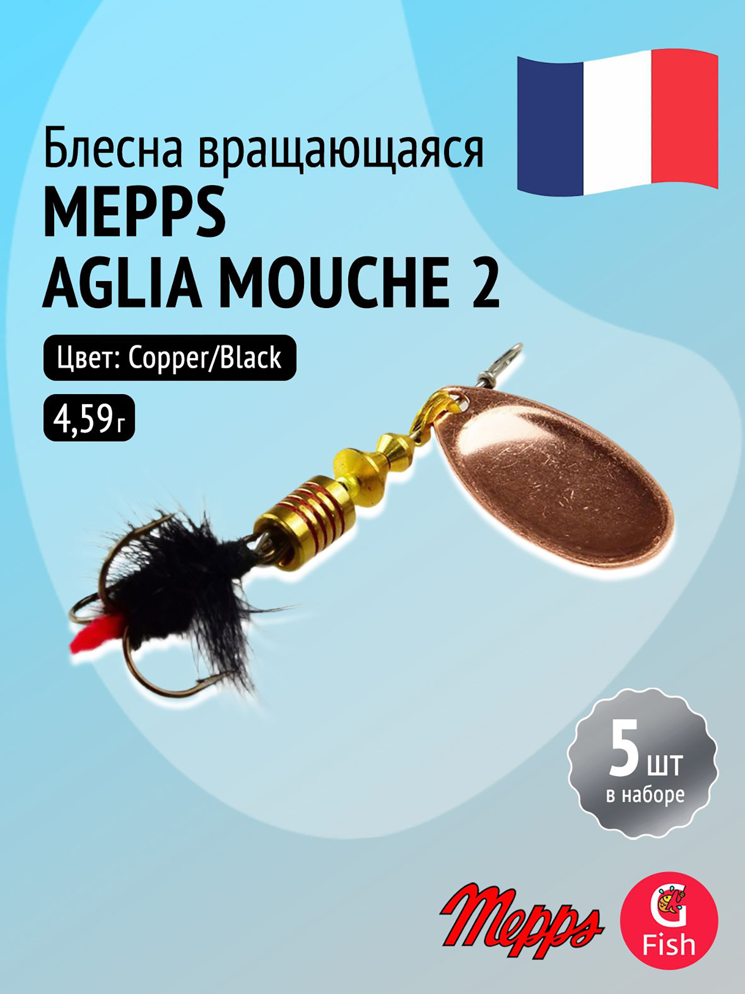 Изображение товара Блесна для рыбалки вертушка Mepps AGLIA MOUCHE, 2, Copper/Black fly, комплект из 5 штук, Медь/черный