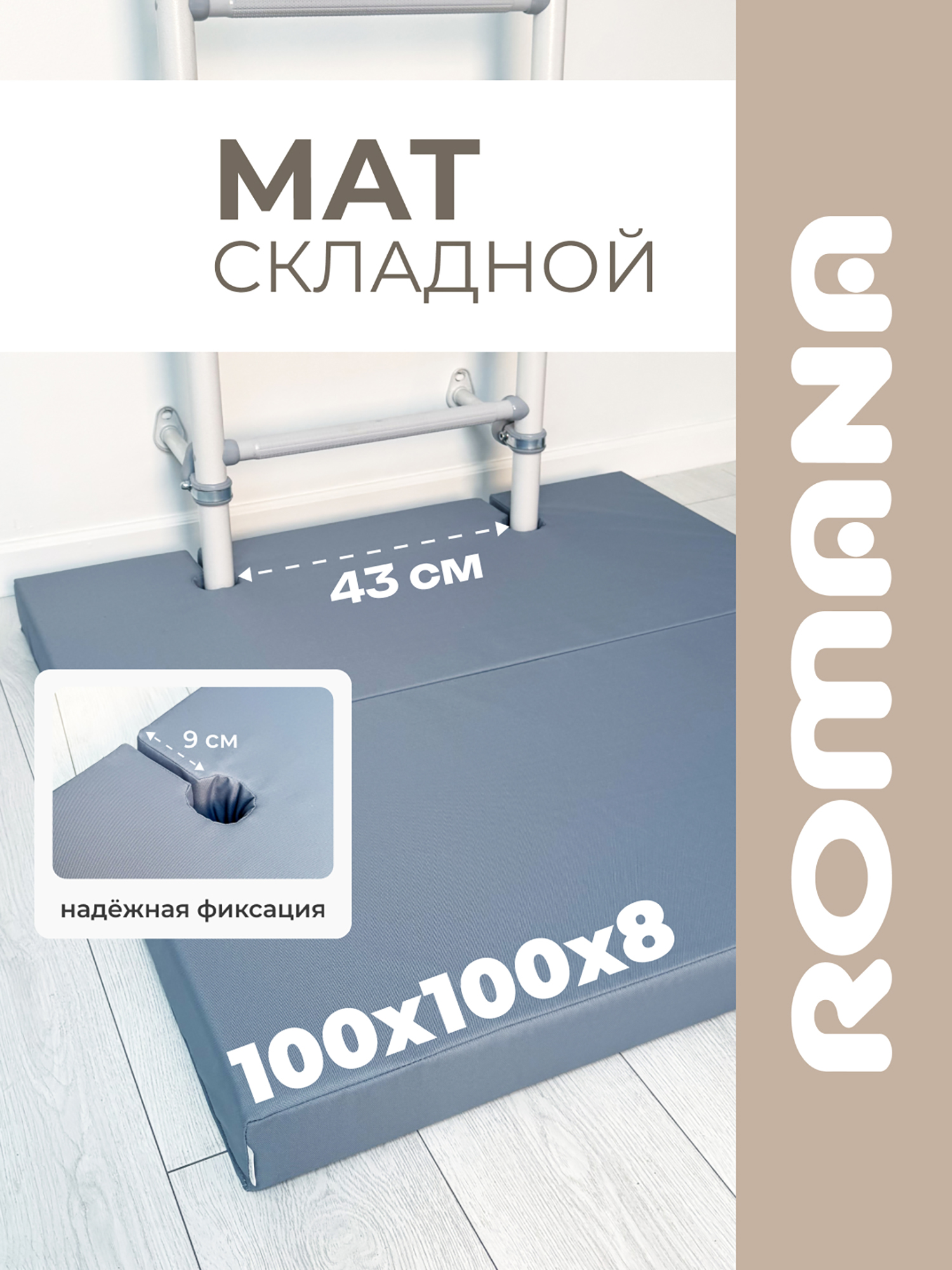 Изображение товара Складной детский мат с выемками 100х100х8 см для шведской стенки