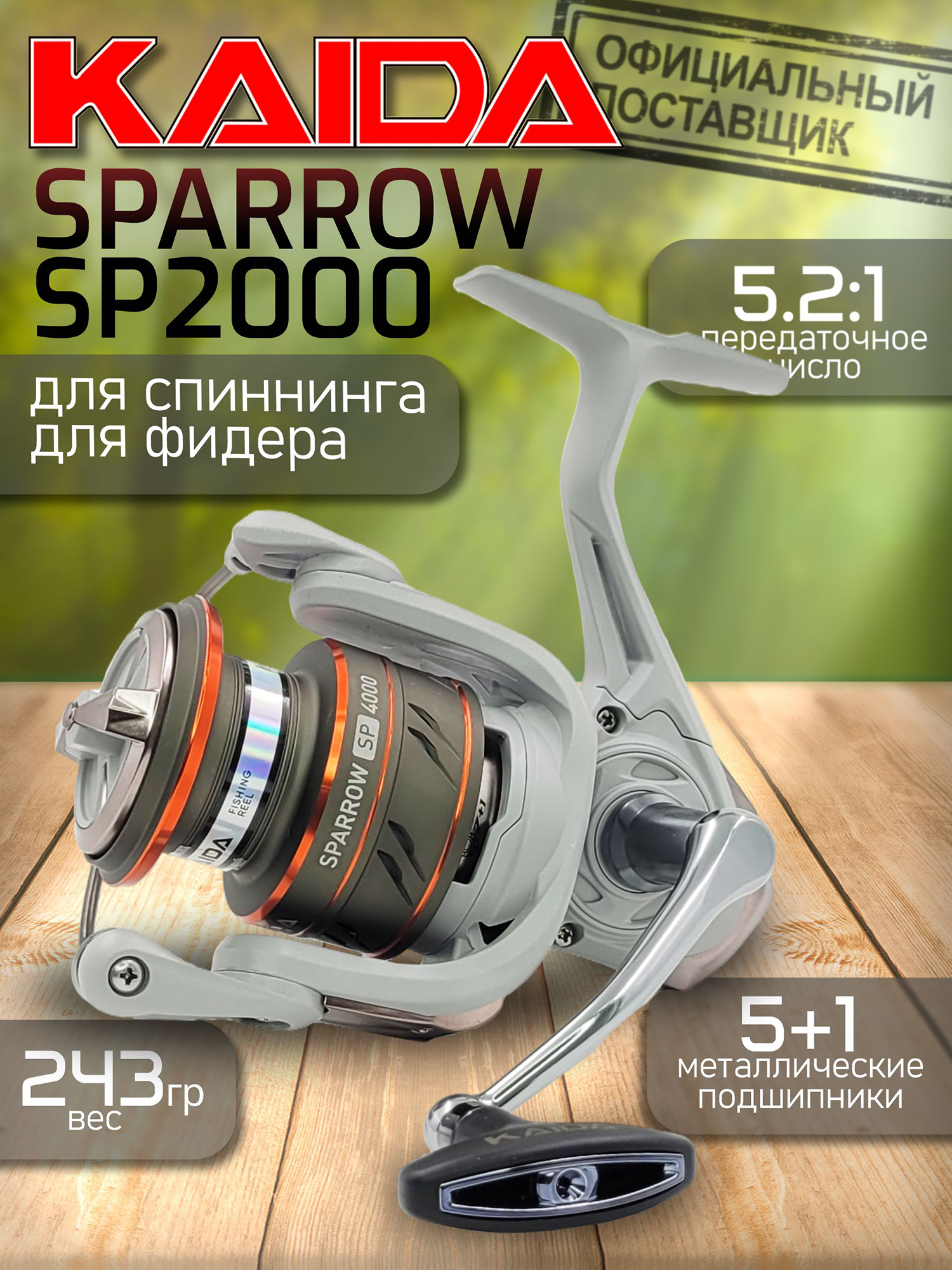 Изображение товара Катушка Kaida SPARROW SP2000, с передним фрикционом, Оранжевый/серый Изображение товара Катушка Kaida SPARROW SP2000, с передним фрикционом, Оранжевый/серый