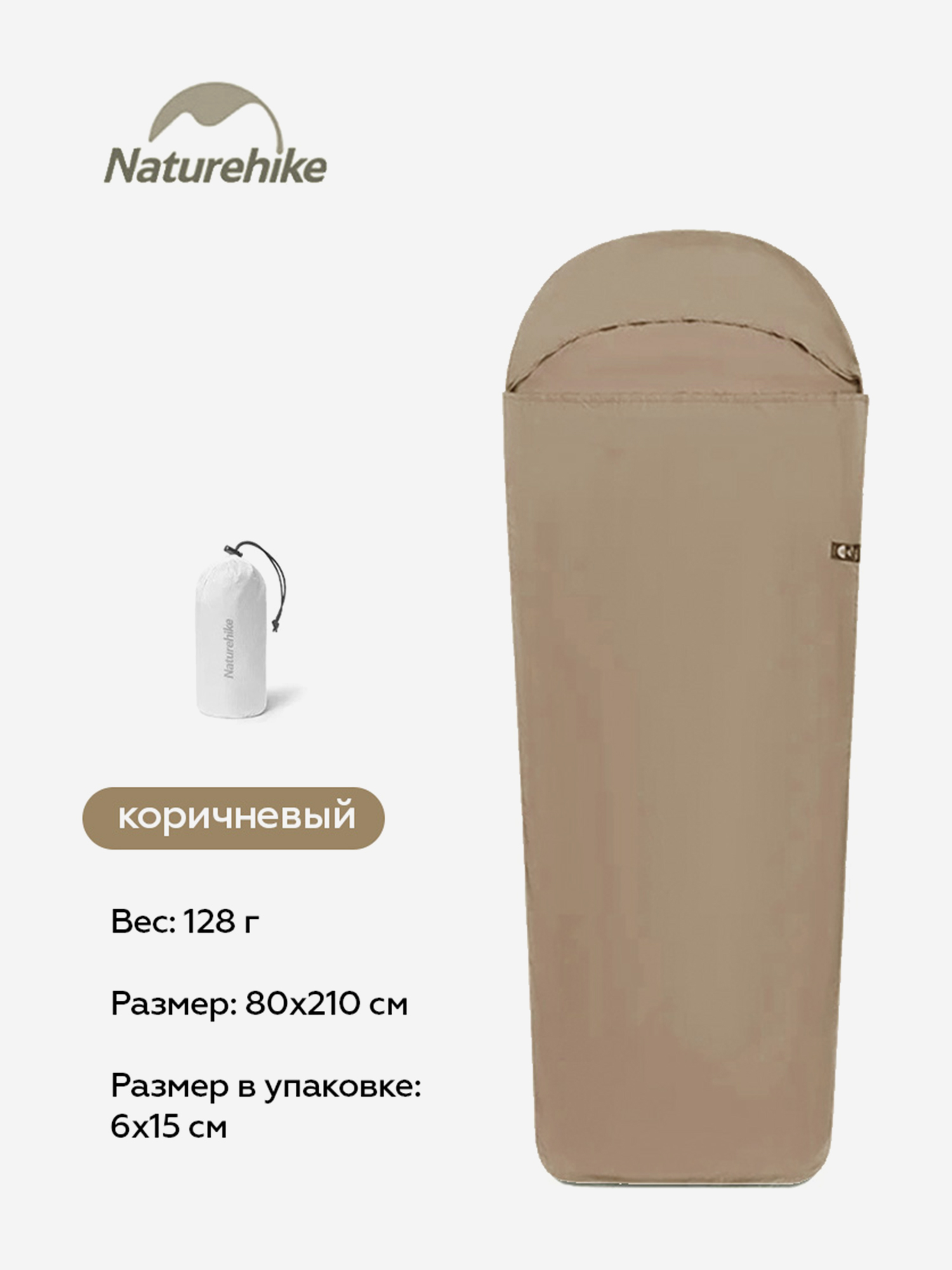 

Сверхлегкий вкладыш для спальника Naturehike , коричневый, Коричневый