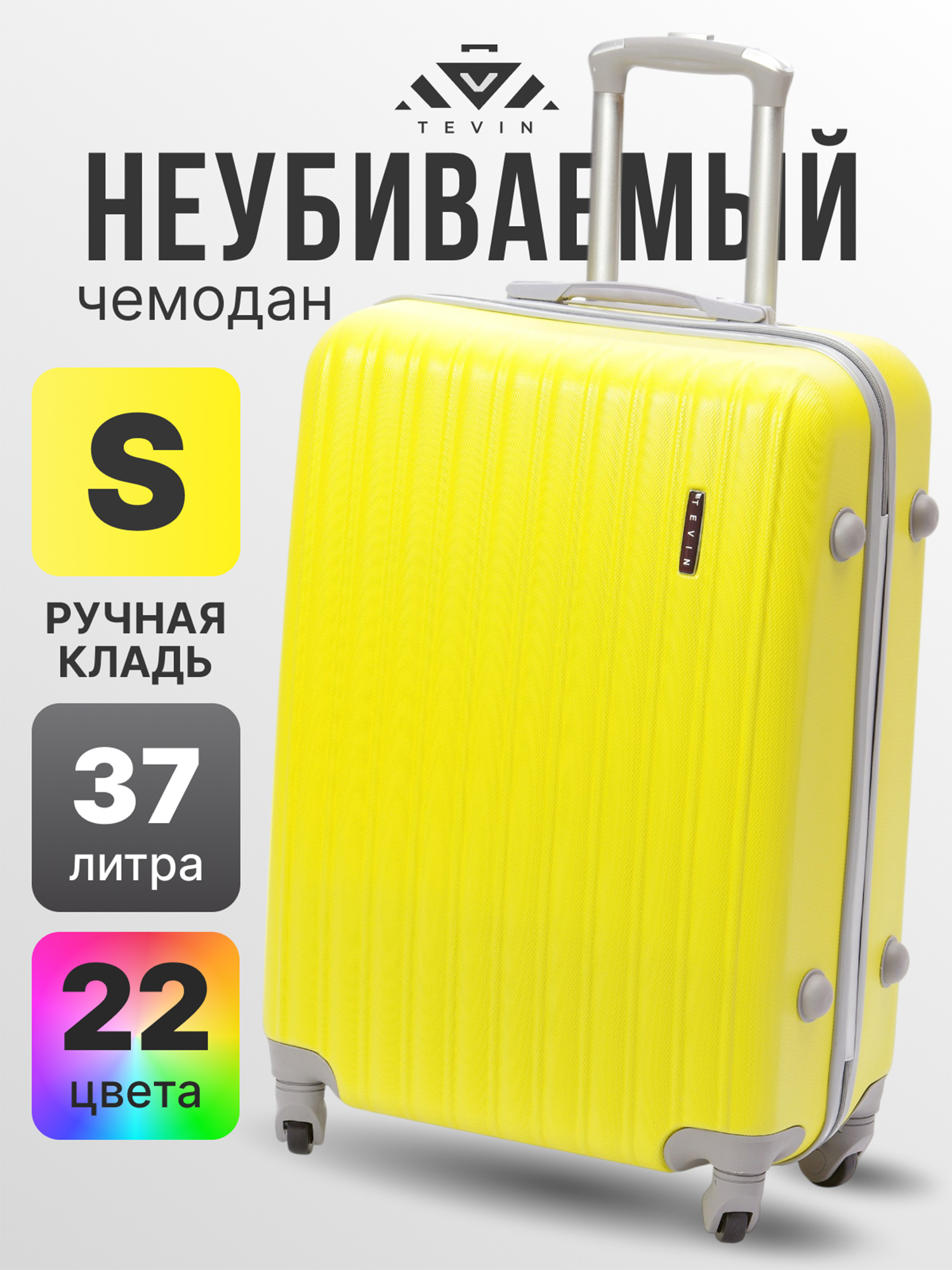 Изображение товара Чемодан Tevin s ручная кладь пластиковый неубиваемый Желтый