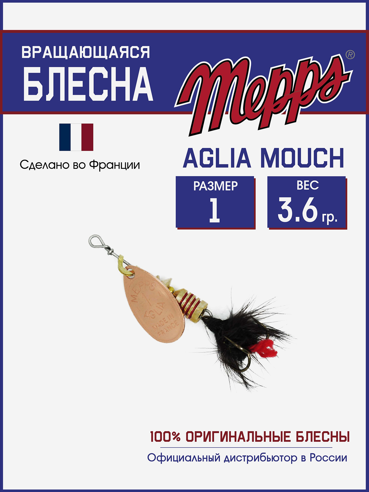 

Блесна вращающаяся для рыбалки Mepps AGLIA MOUCH на щуку, окуня, Красный