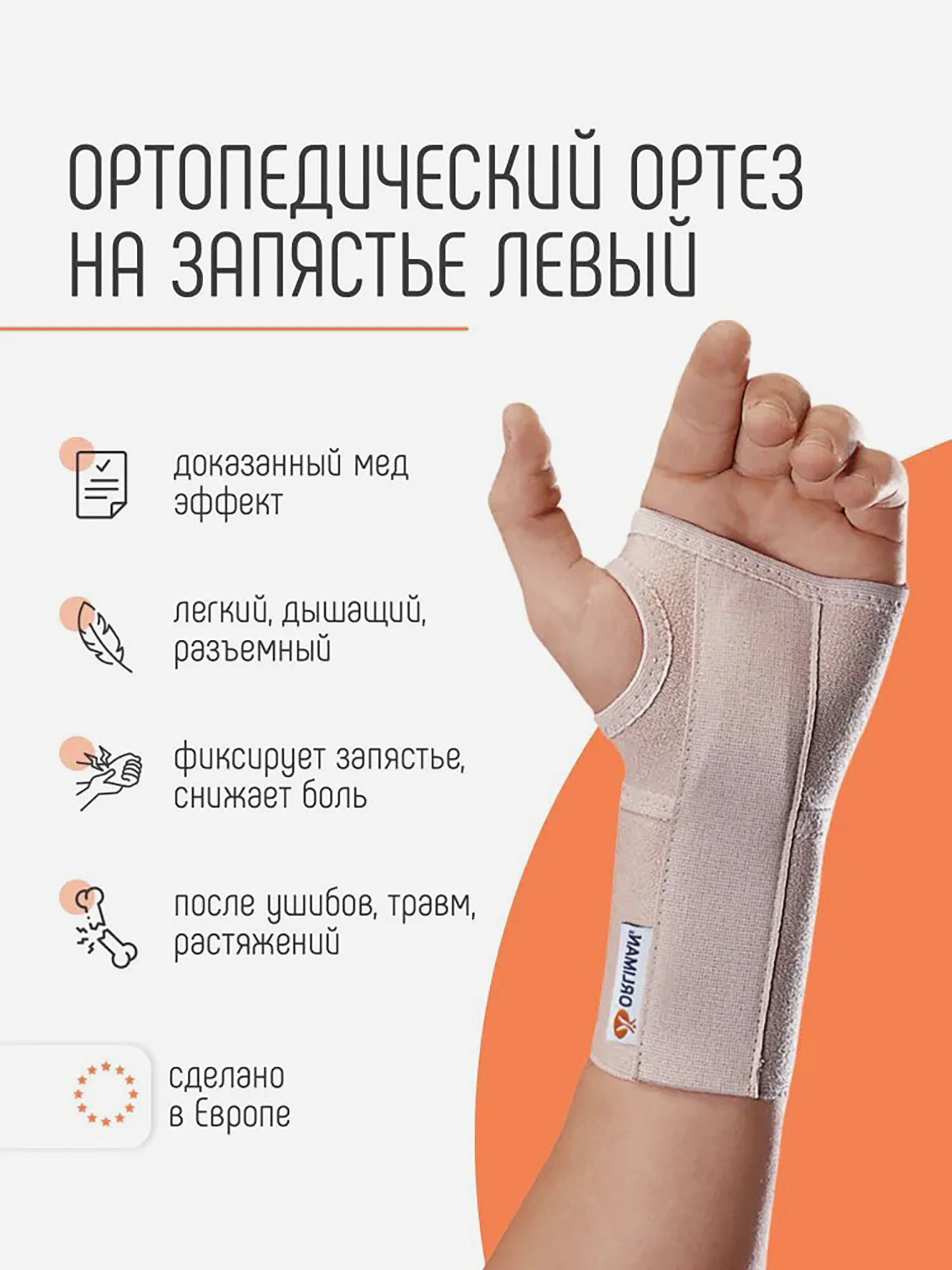 Изображение товара Бандаж на лучезапястный сустав MF-I50 Изображение товара Бандаж на лучезапястный сустав MF-I50