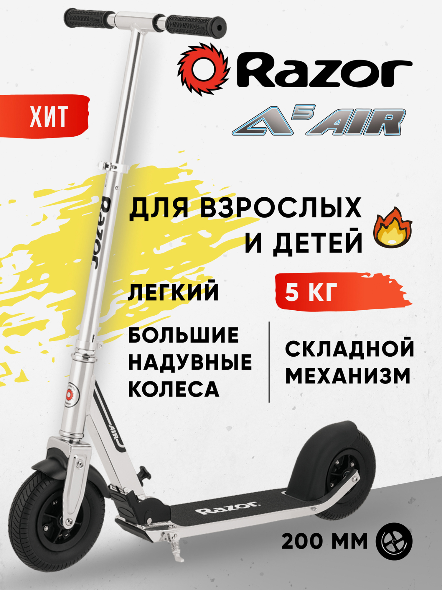 

Самокат на надувных колёсах Razor A5 AIR - серебристый, Серебряный
