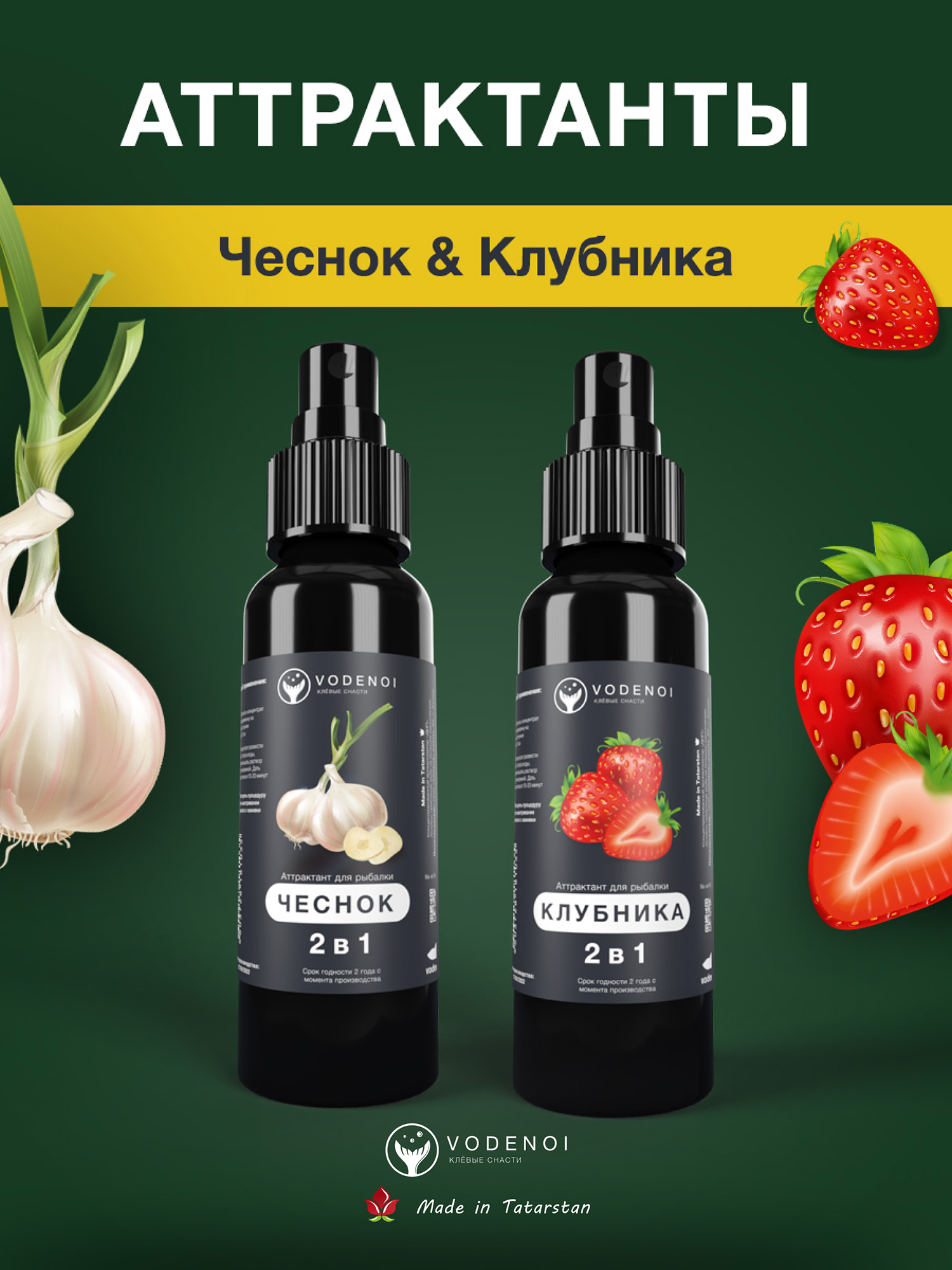 Изображение товара Аттрактанты рыболовные