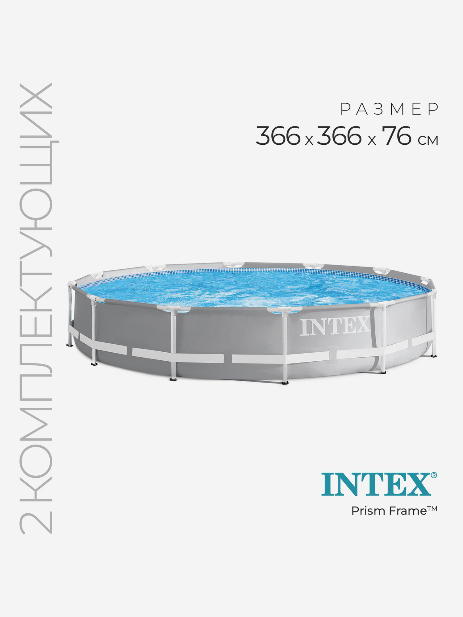 

Бассейн каркасный Intex, 366х76 см, Prism Frame, 26712NP, насос, 6503 литра, Серый