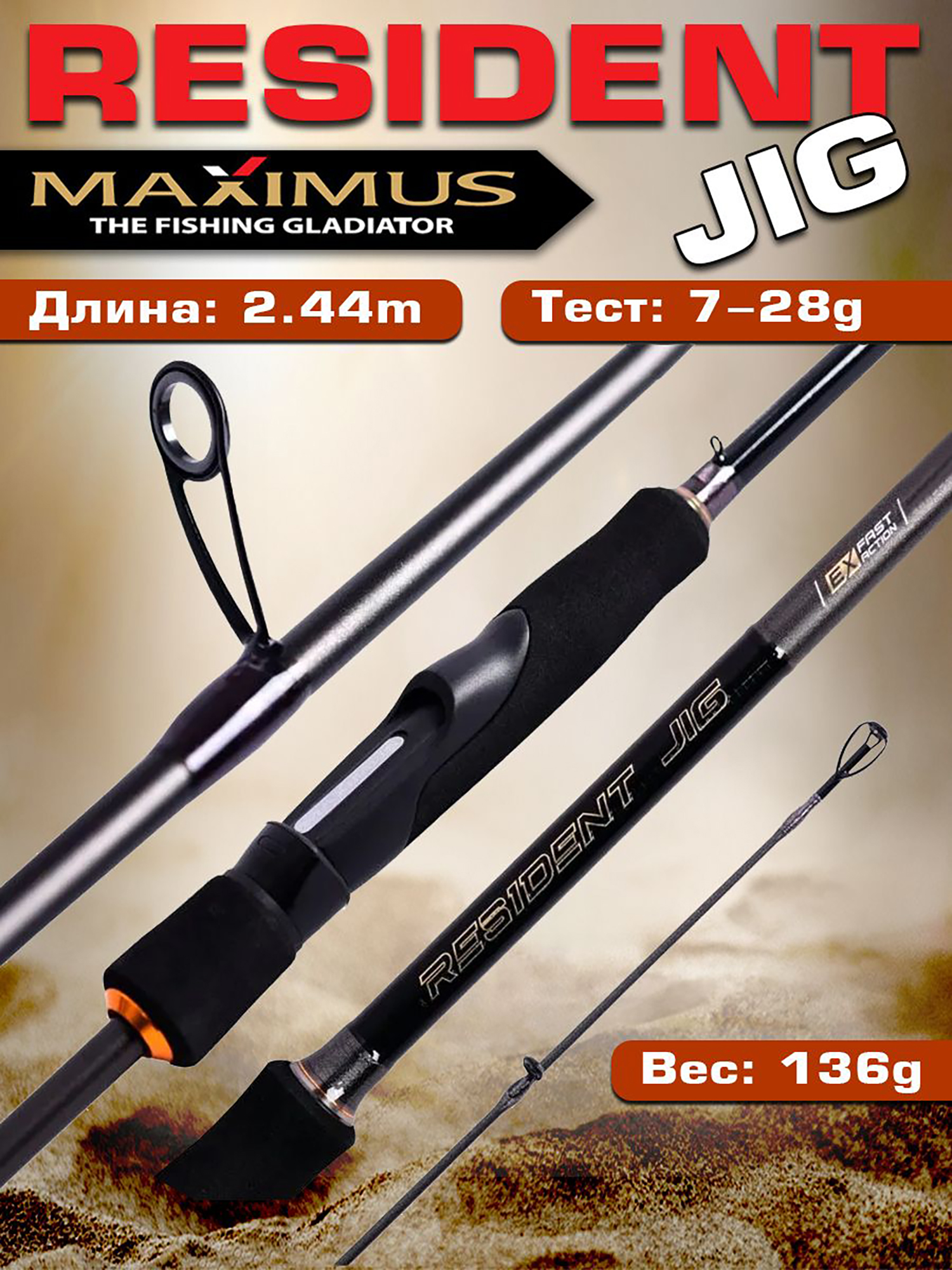

Спиннинг для рыбалки Maximus RESIDENT JIG 244M 2,44m 7-28g, Черный