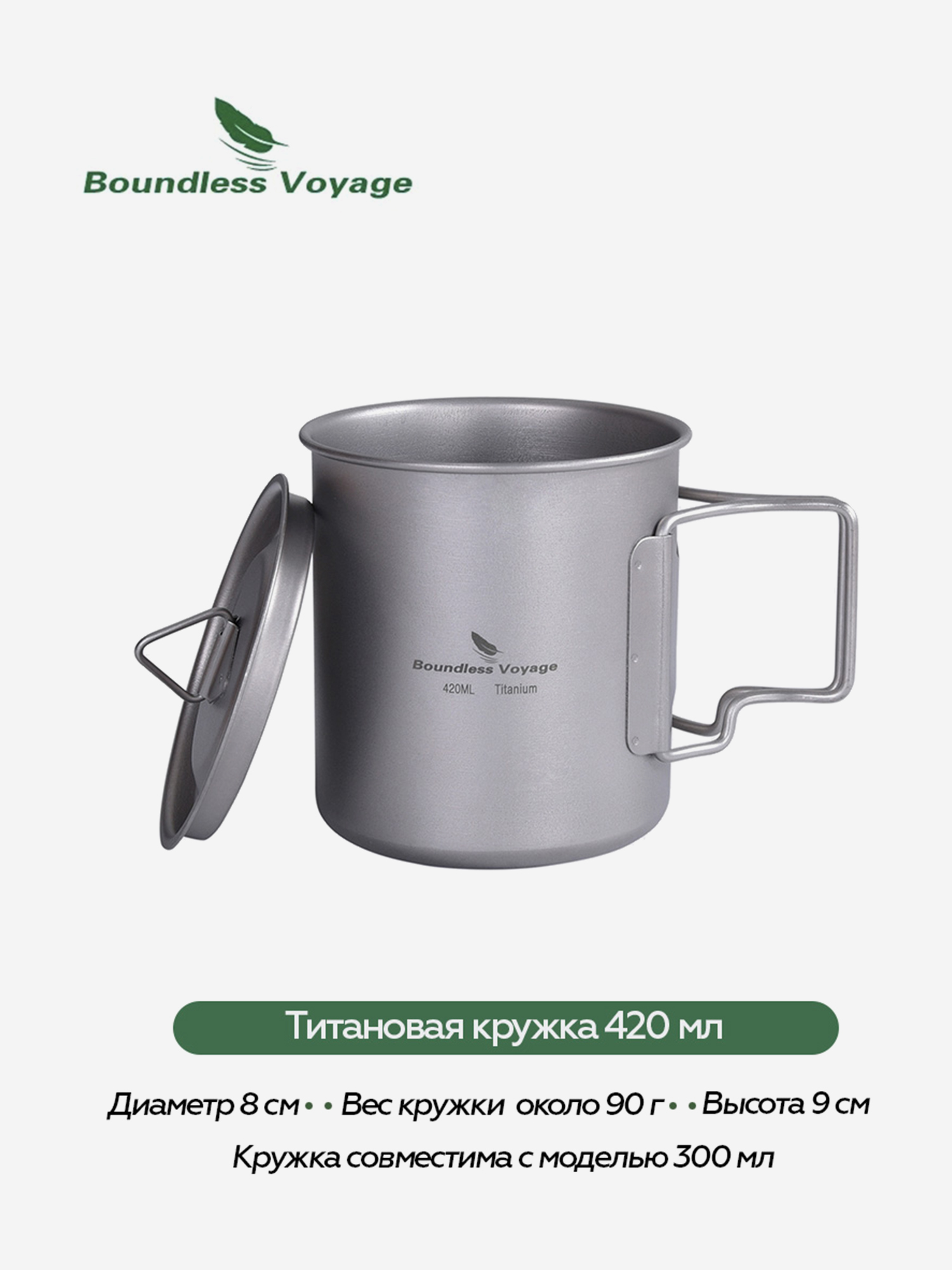 Изображение товара Boundless Voyage титановая кружка 420 мл с крышкой и чехлом Изображение товара Boundless Voyage титановая кружка 420 мл с крышкой и чехлом