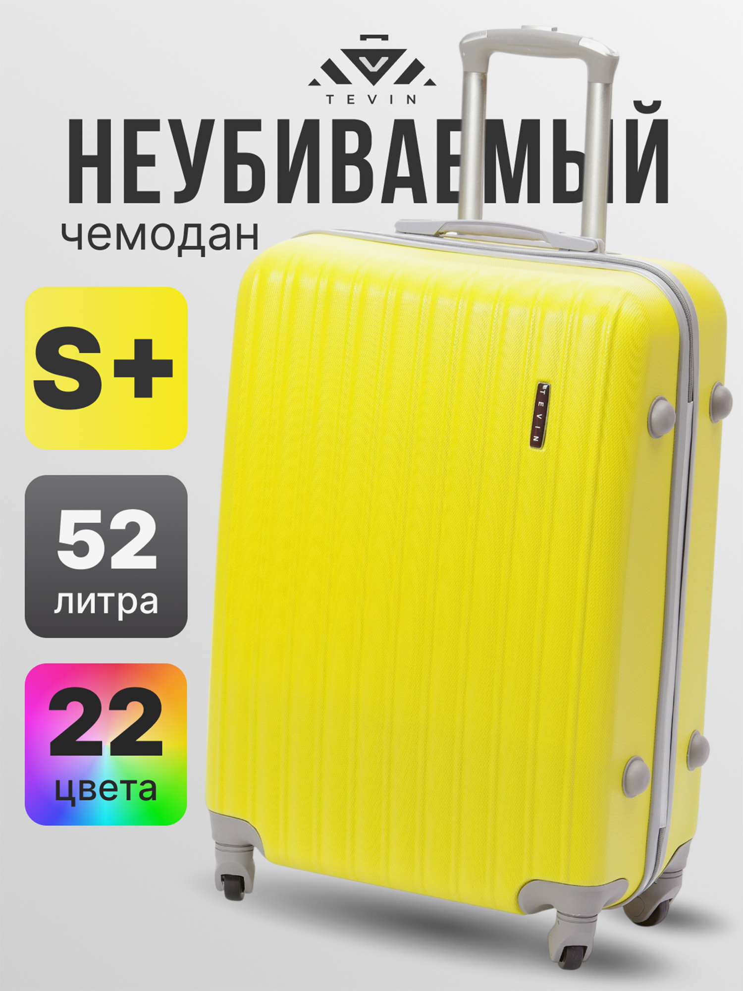 Изображение товара Чемодан Tevin Sp средний пластиковый неубиваемый, Желтый