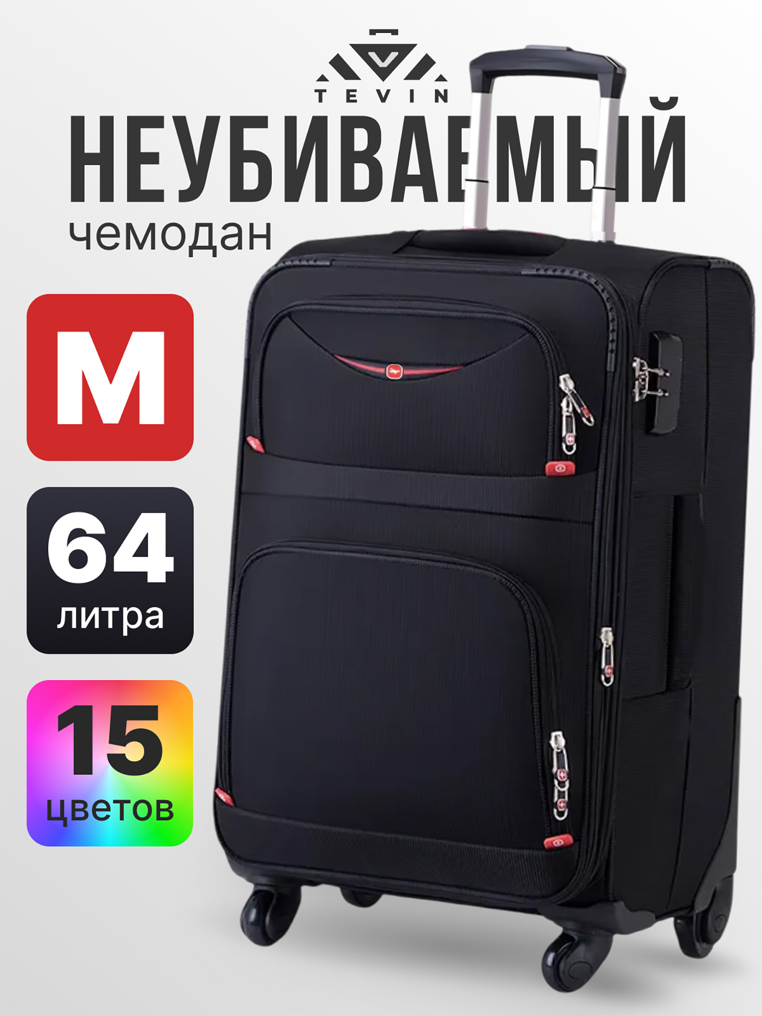 Изображение товара Чемодан Tevin m средний тканевый неубиваемый, Черный