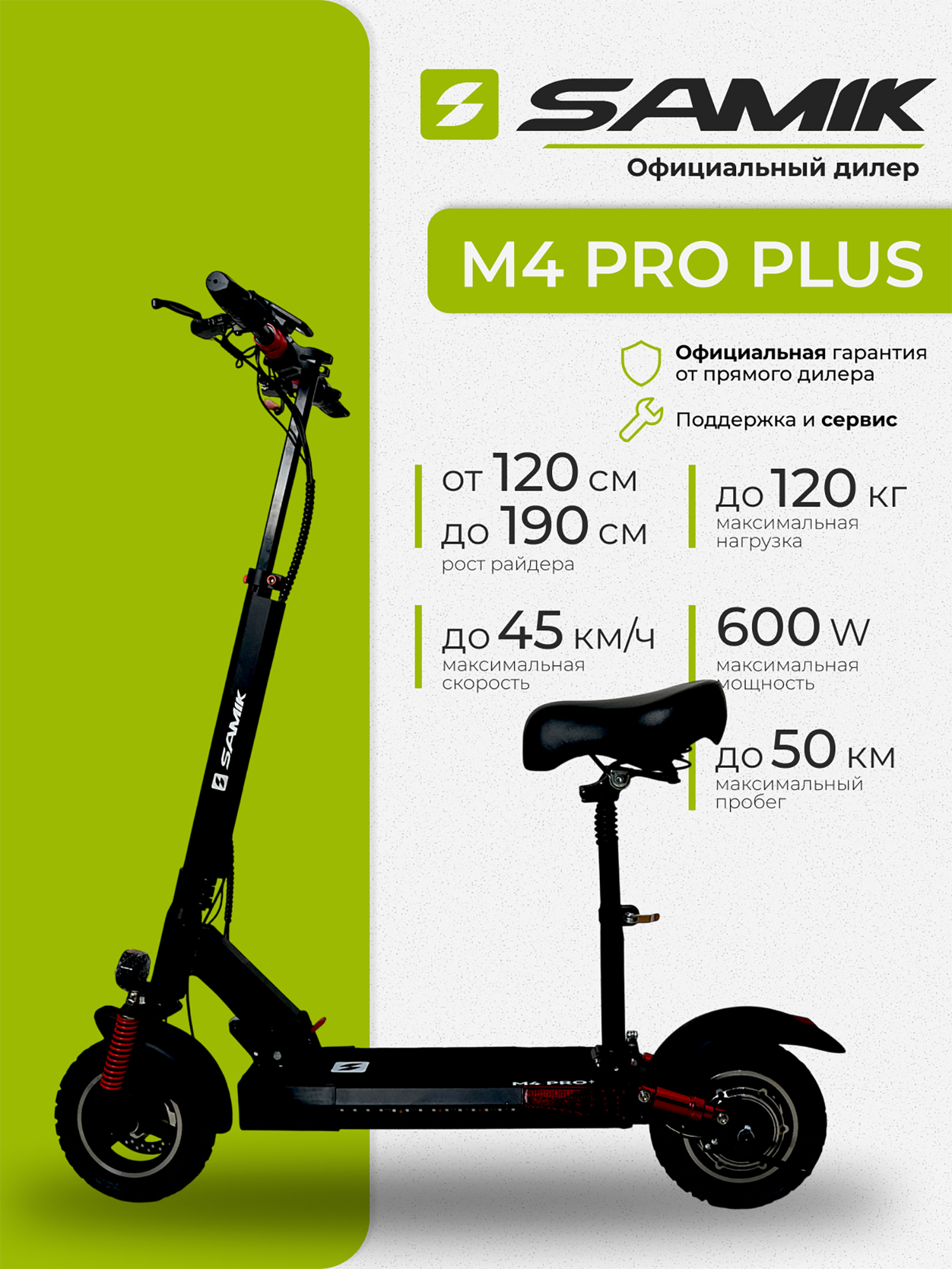 Изображение товара Электросамокат SAMIK M4 PRO PLUS Изображение товара Электросамокат SAMIK M4 PRO PLUS