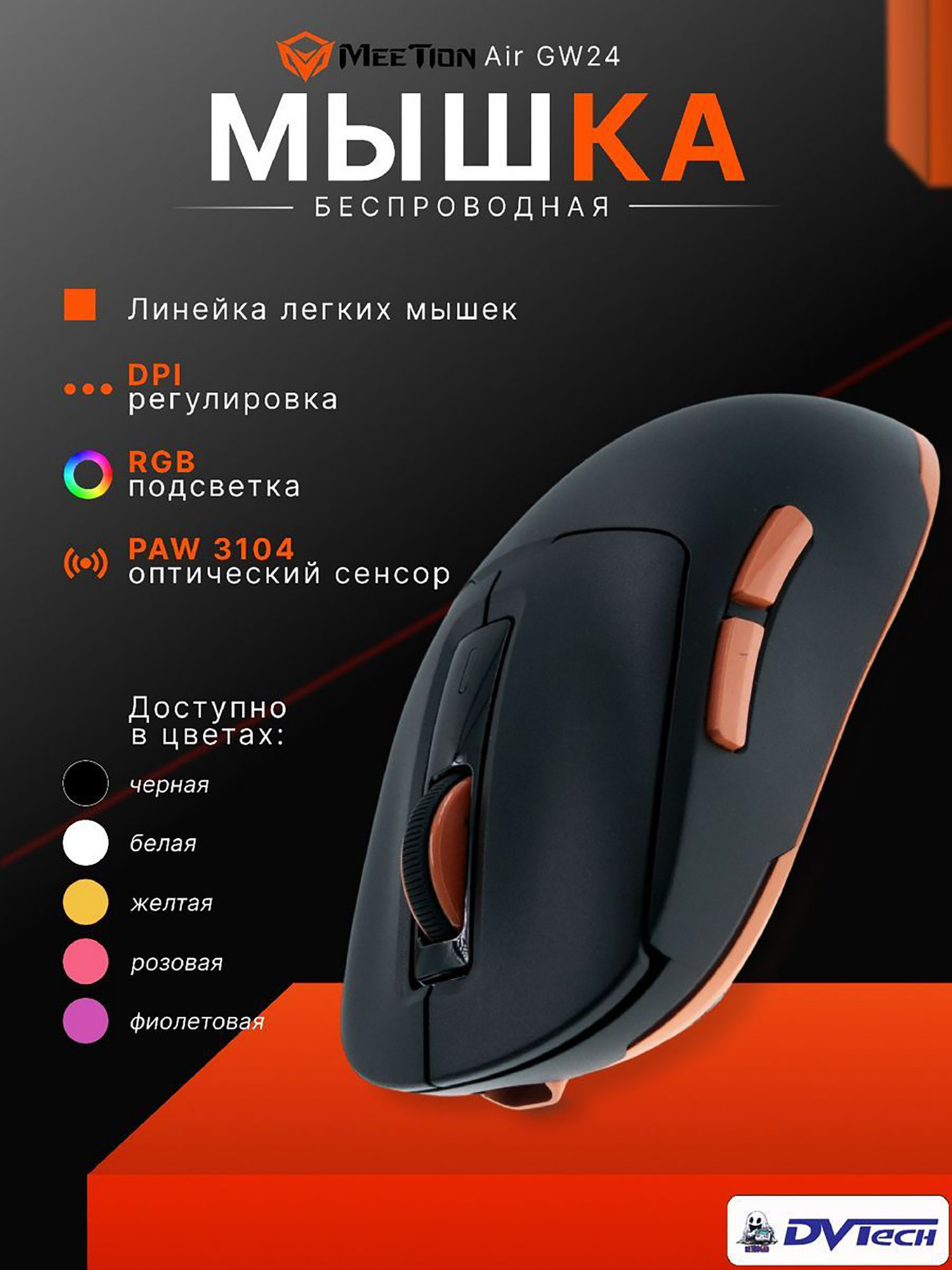 Изображение товара Игровая мышь MEETION GW24, Черный