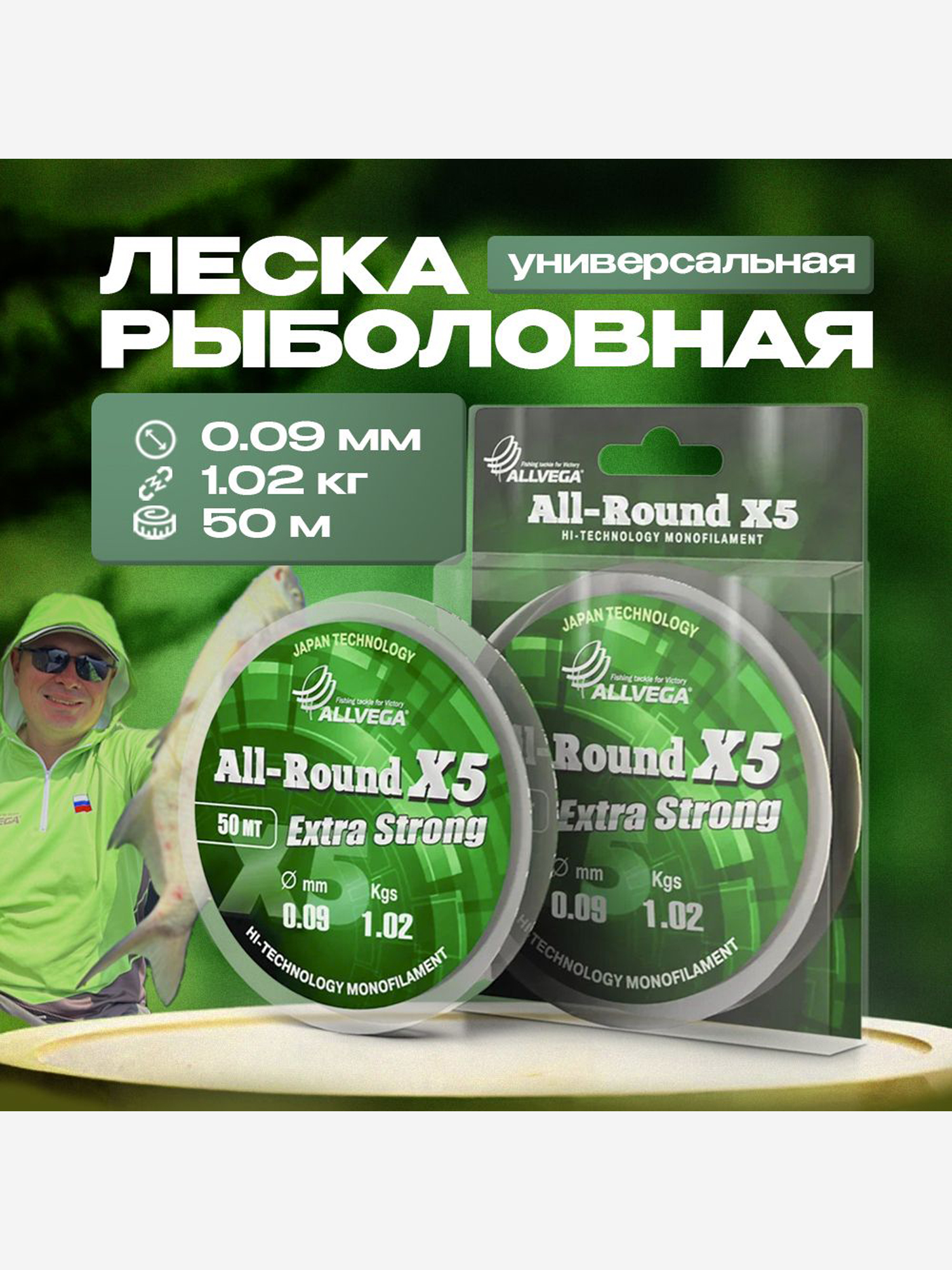 

Леска монофильная ALLVEGA "All-Round X5" 50м 0,09мм (1,02кг) прозрачная, Белый