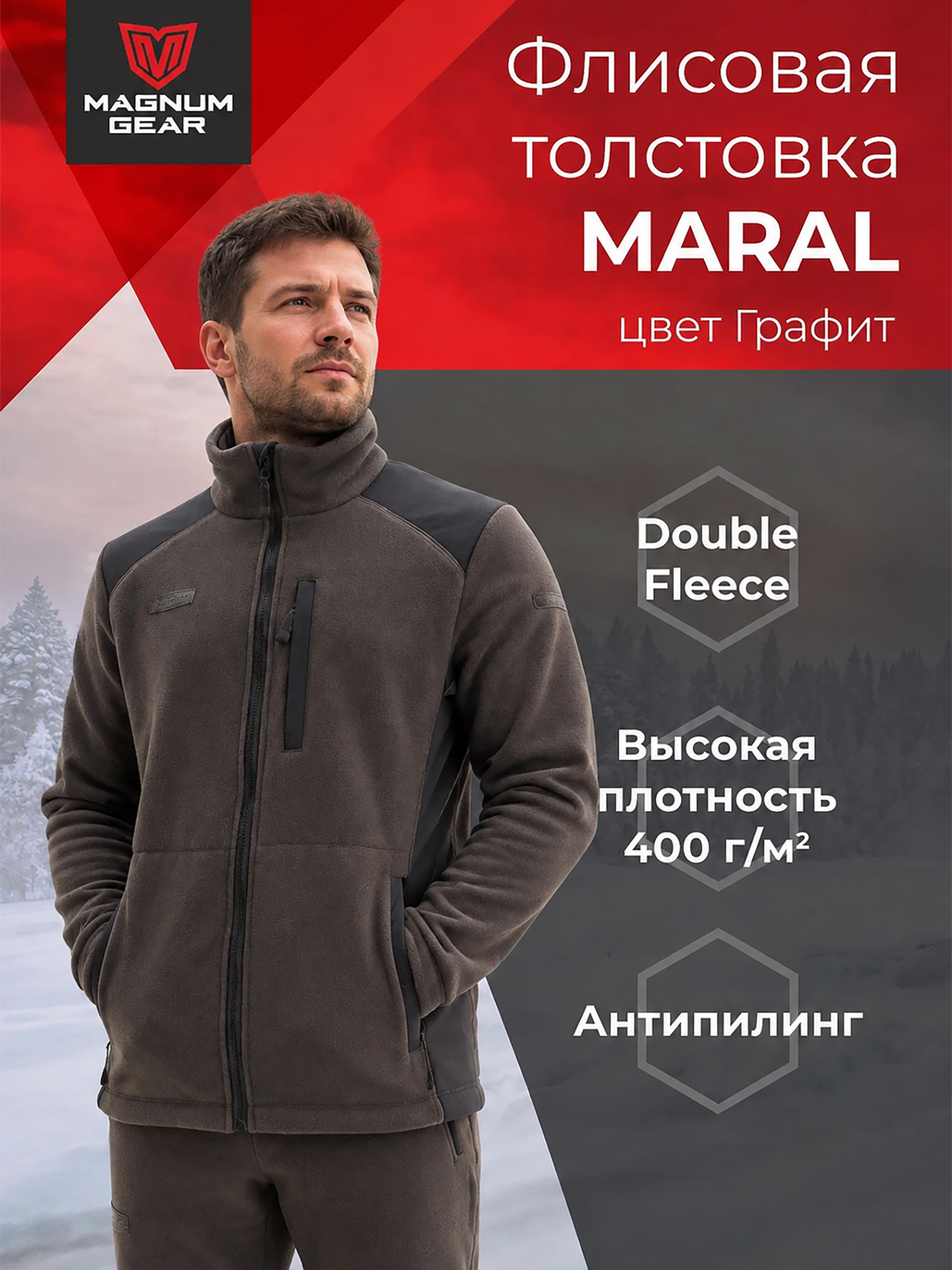 Изображение товара Толстовка флисовая мужская для охоты и рыбалки MAGNUM GEAR MARAL графит, Графит
