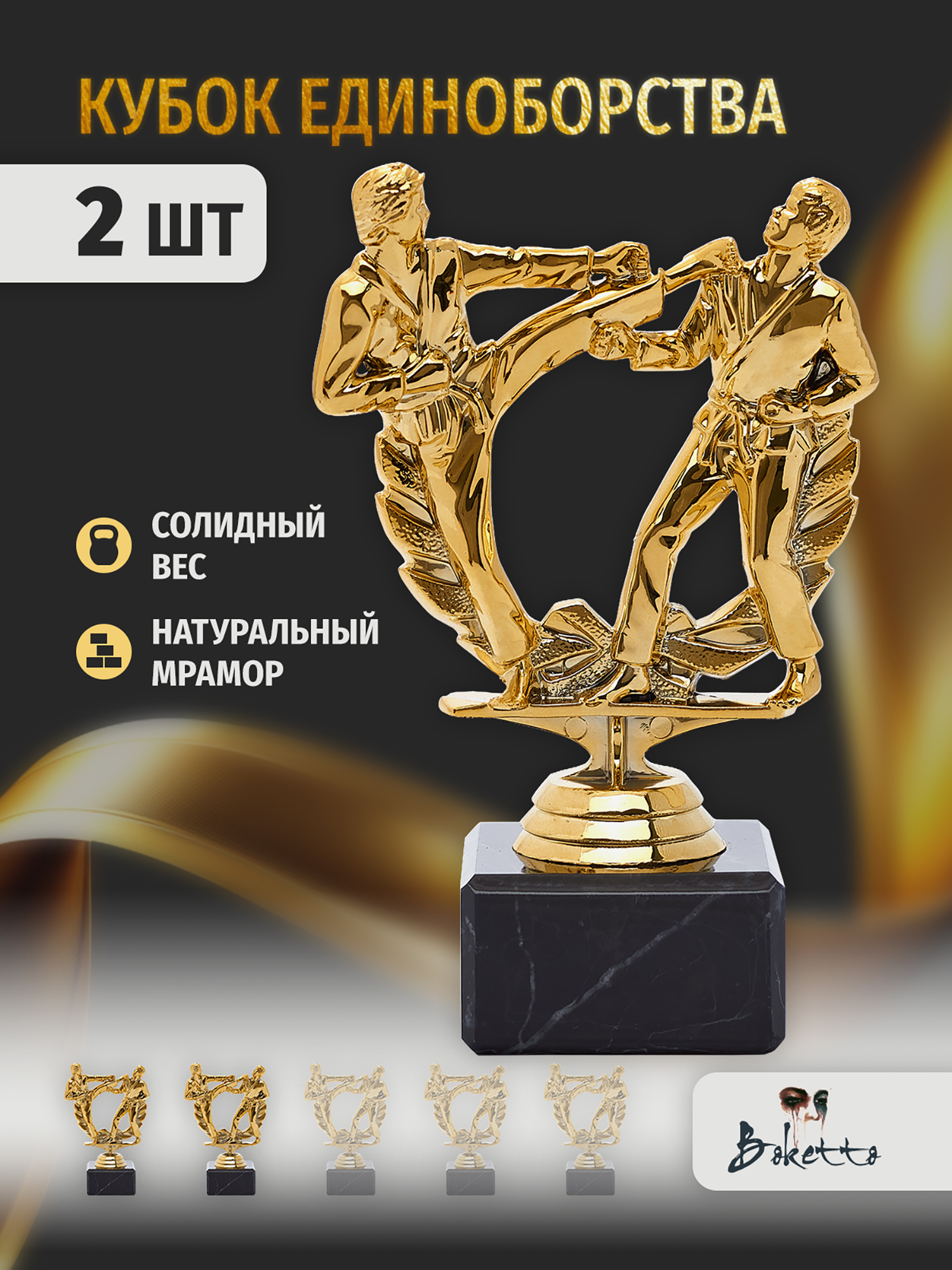 

Кубок для награждения победителей Карате 2 шт. Награда для спорта и конкурсов., Золотой
