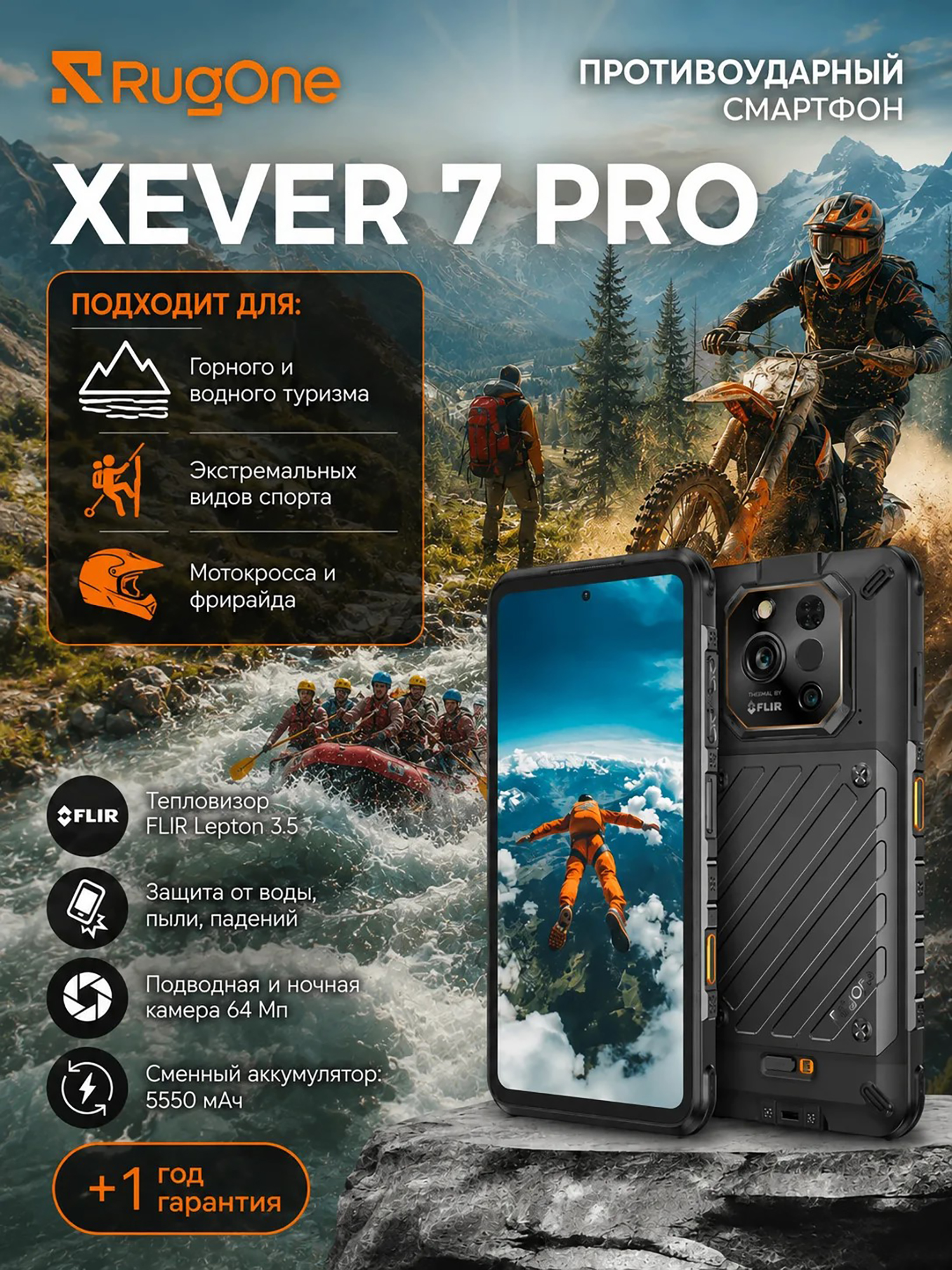 Изображение товара Смартфон RugOne Xever 7 Pro 12+512 Black, 6.67“, FHD+, MTK 7025, And15, 50+64+50, 32MP, ThermoVue, IP69K, 5550mAh Изображение товара Смартфон RugOne Xever 7 Pro 12+512 Black, 6.67“, FHD+, MTK 7025, And15, 50+64+50, 32MP, ThermoVue, IP69K, 5550mAh