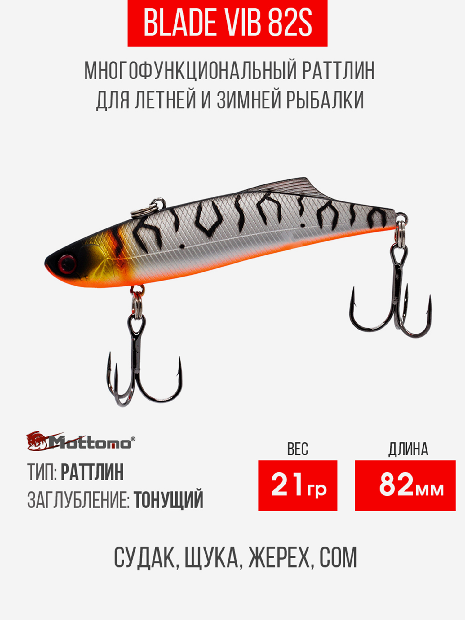 

Воблер для рыбалки Blade VIB 82S 21g приманка на щуку окуня, Серебряный