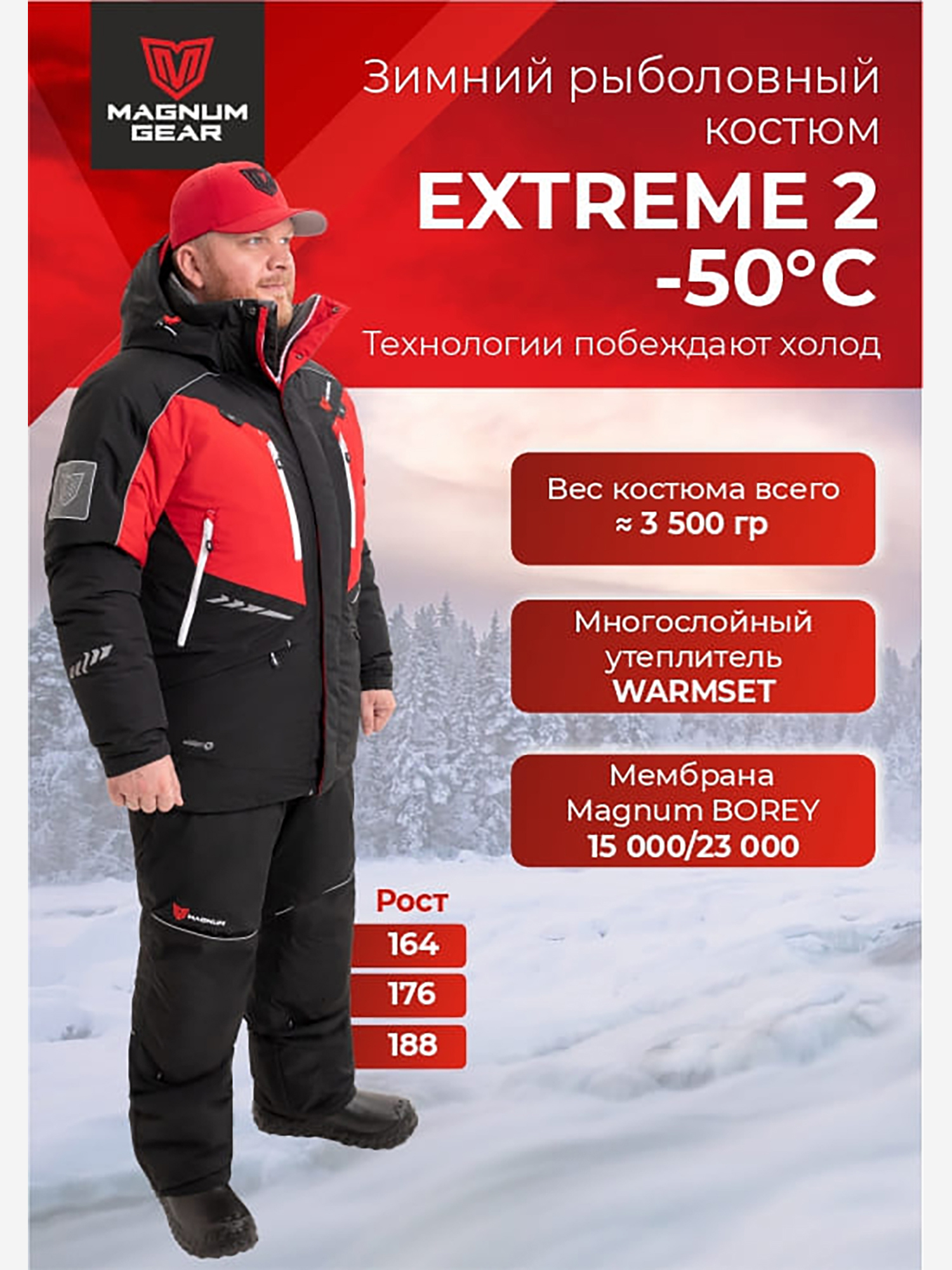 Изображение товара Костюм для рыбалки MAGNUM GEAR EXTREME 2 -50°С красный, Красный/черный