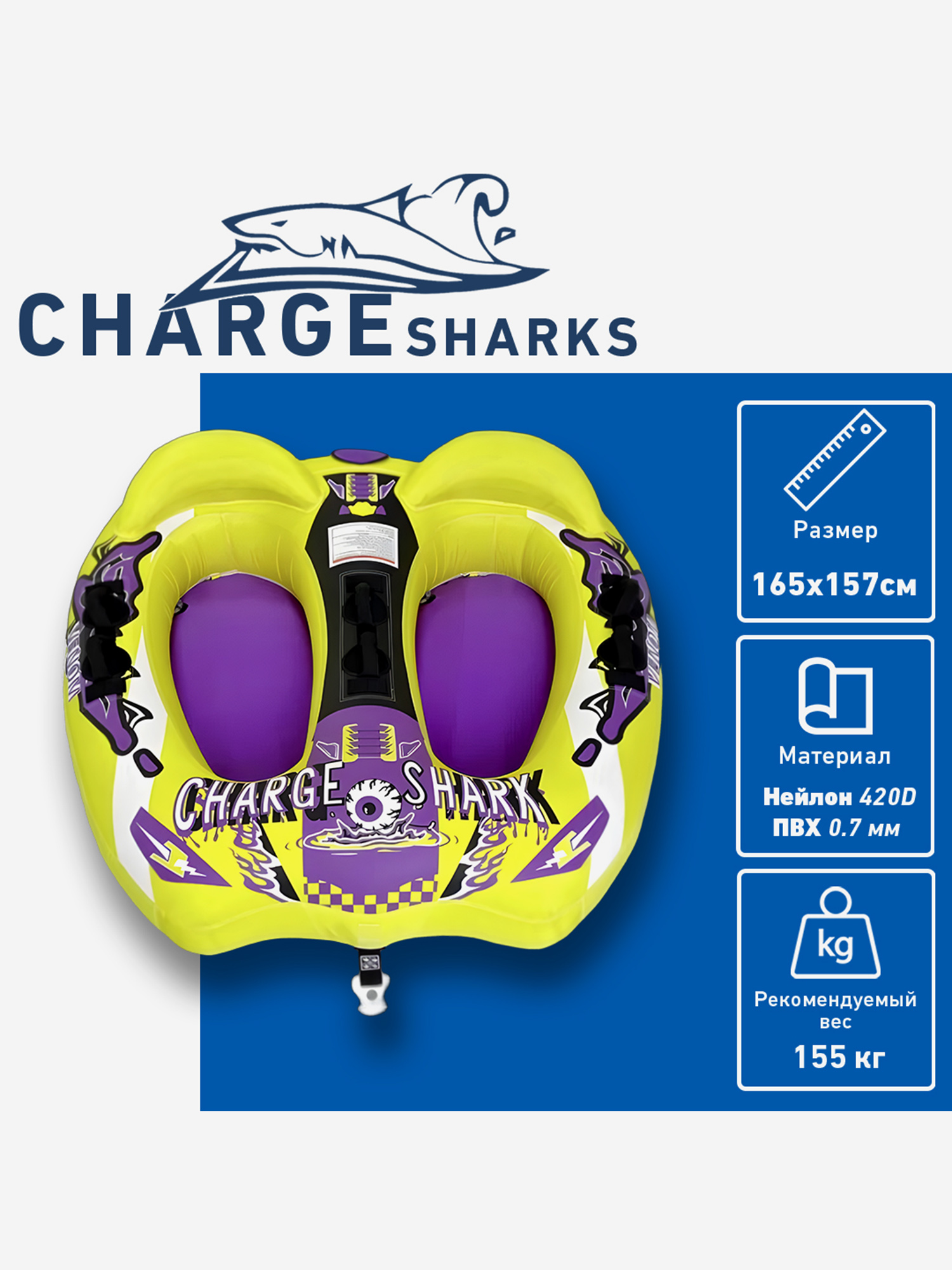 

CHARGE SHARK - Буксируемый баллон, диван-ватрушка Venom 2 места, Желтый