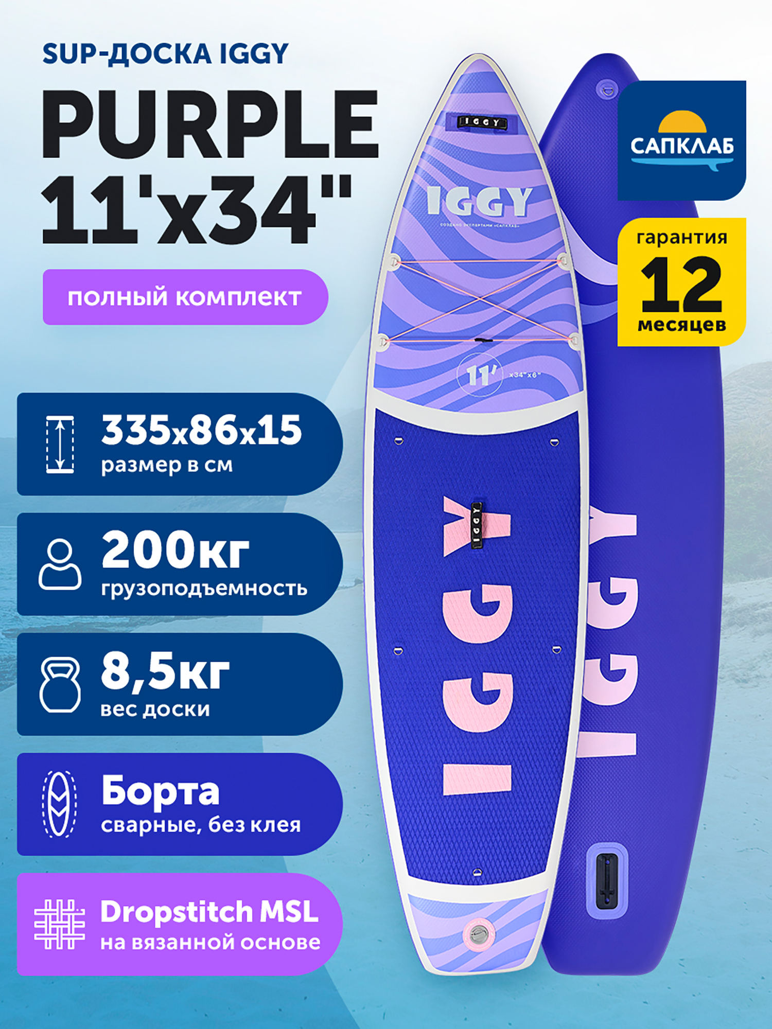 Изображение товара Сапборд надувной Iggy 11х34х6 Purple, 335x86x15 см