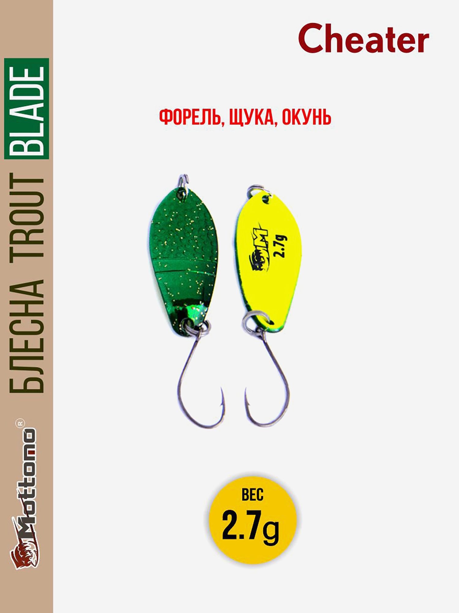 

Форелевая блесна для рыбалки Trout Blade Cheater 2.7g, Золотой