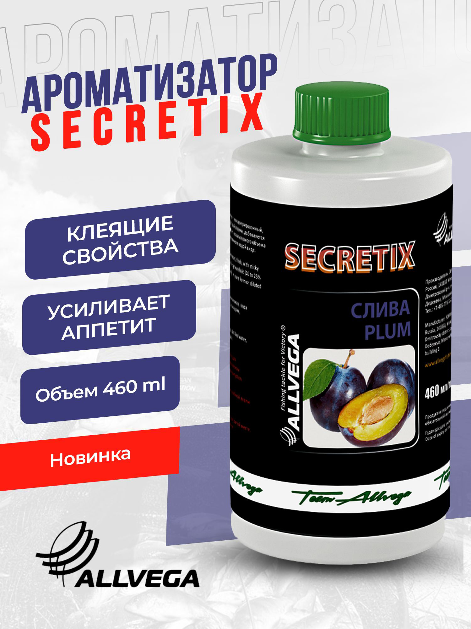 

Ароматизатор жидкий ALLVEGA "Secretix Plum", слива, 460мл, Коричневый