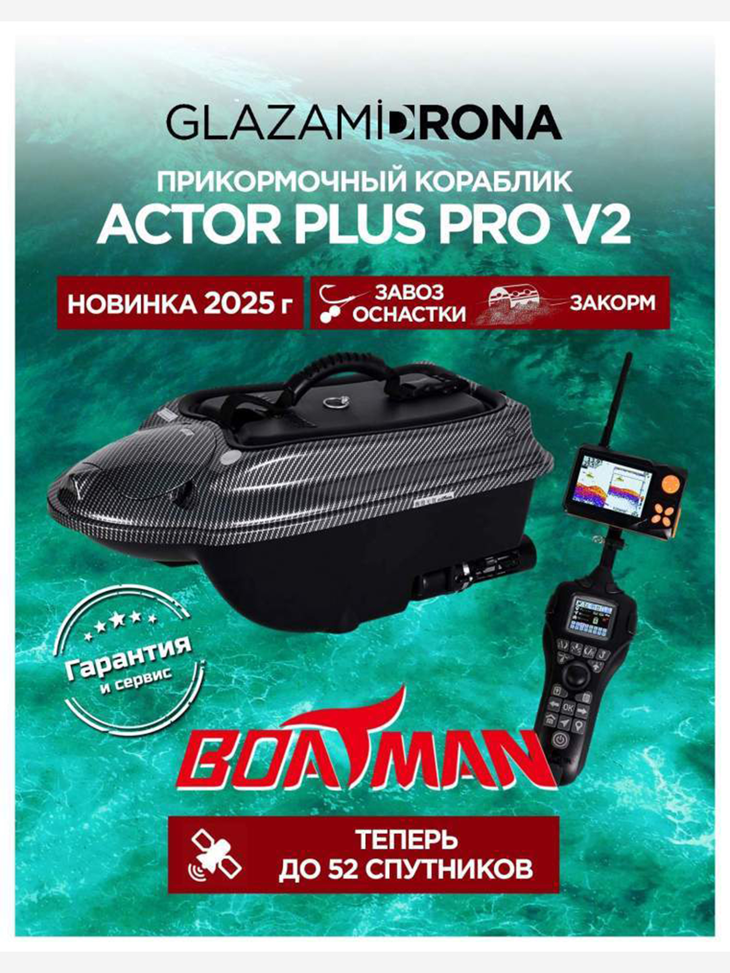 Изображение товара Прикормочный кораблик ACTOR PLUS Pro V2 Carbon, Карбон