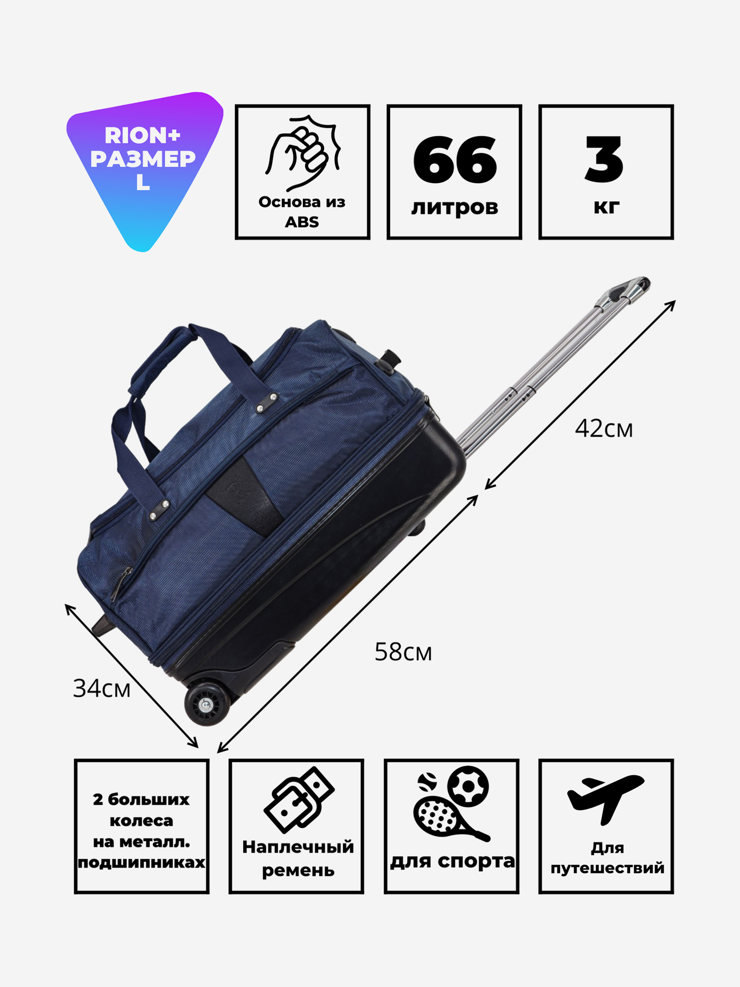 Изображение товара Дорожная сумка на колесах Рион+ синий для путешествий и спорта 66л