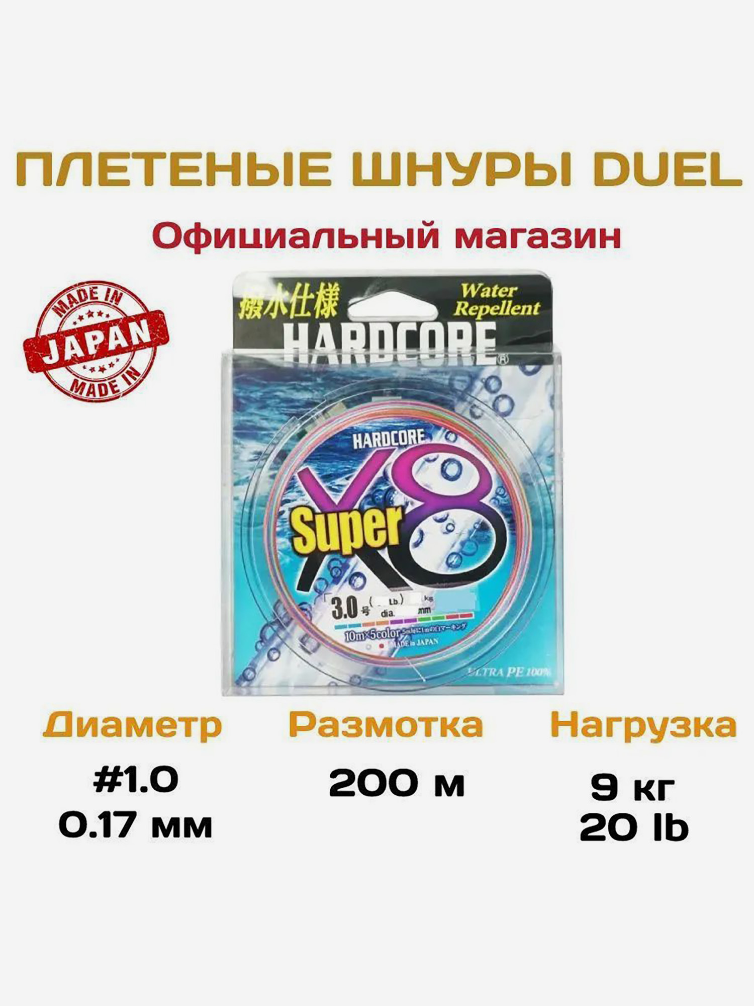 

Duel/Yo-zuri, Шнур PE Hardcore Super X8, 200м, 1.0, мультиколор, арт.H4316-5C, Мультицвет