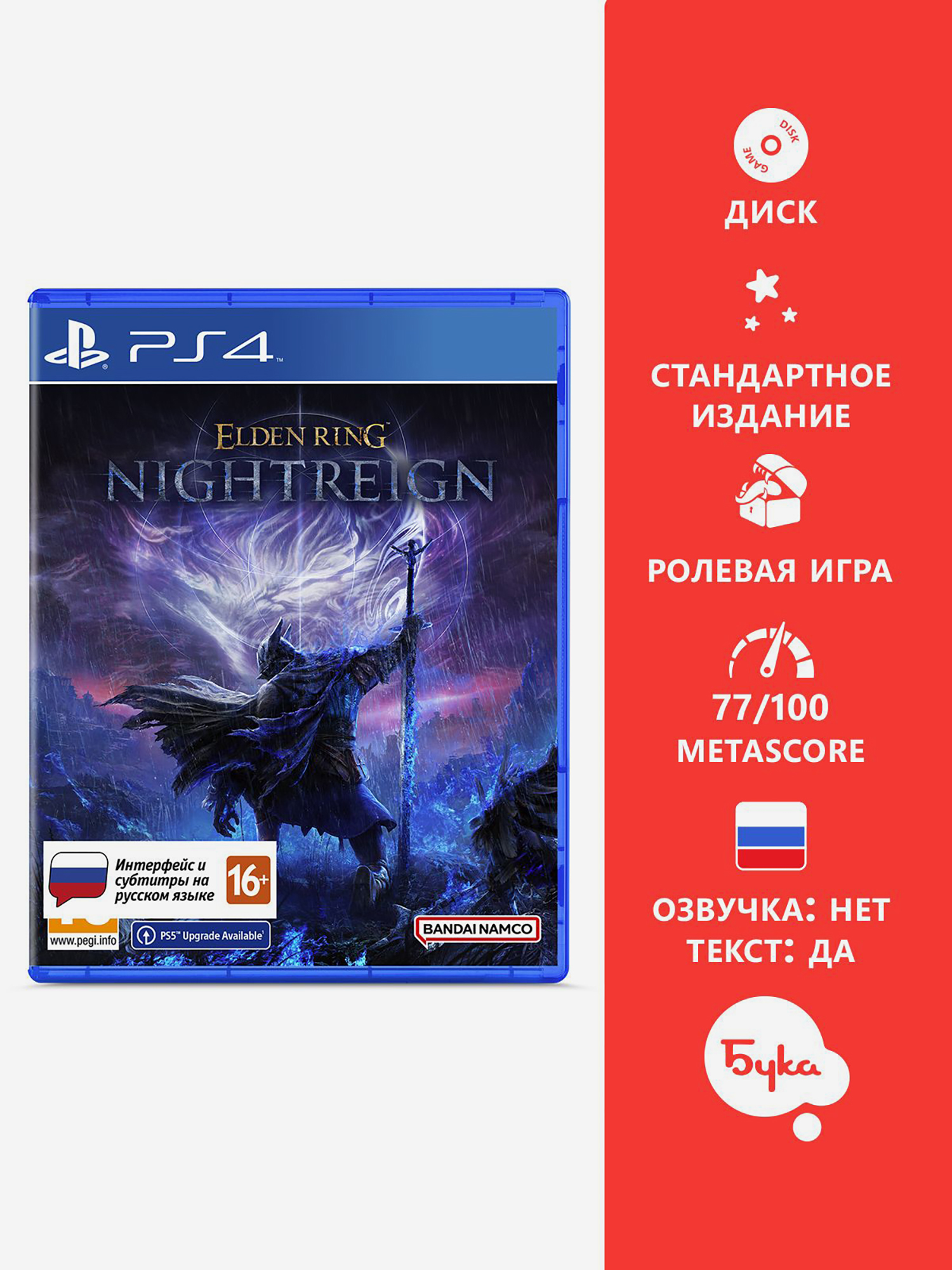 Изображение товара Elden Ring Nightreign для PlayStation 4 с русскими субтитрами