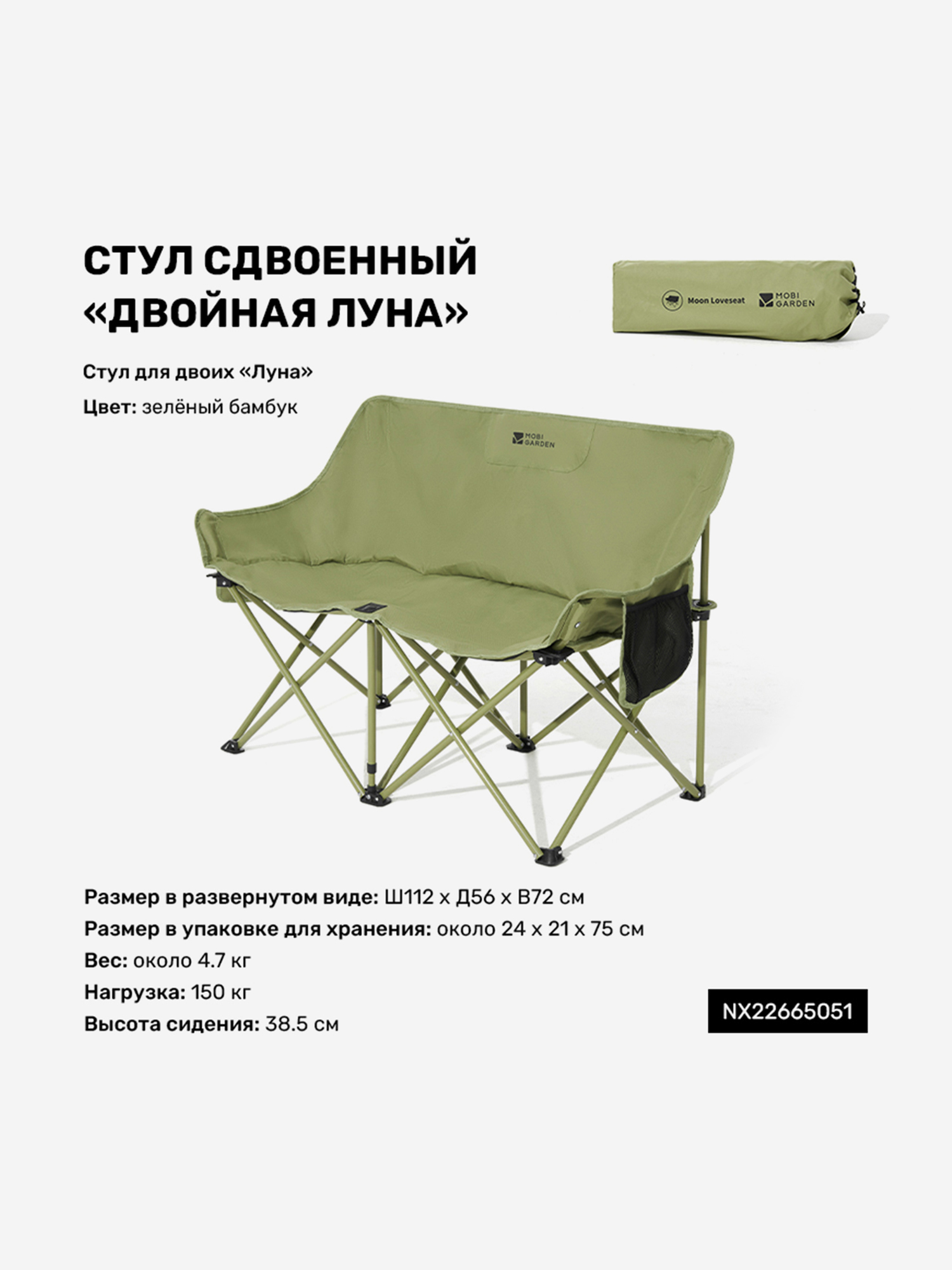 

Стул складной сдвоенный MOBI GARDEN ДВОЙНАЯ ЛУНА, Зеленый