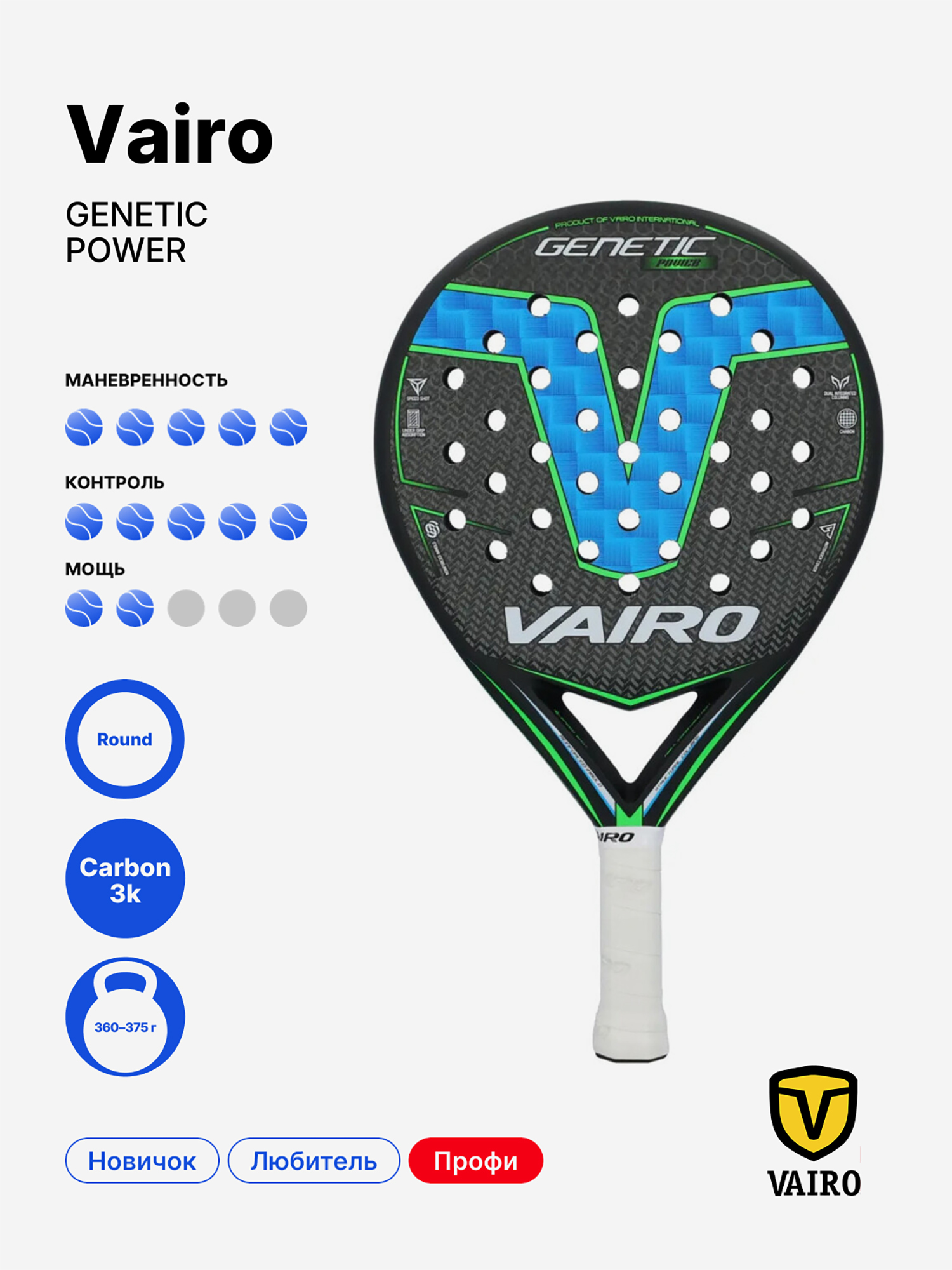 Изображение товара Ракетка для падела Vairo Genetic Power профессиональная универсальная