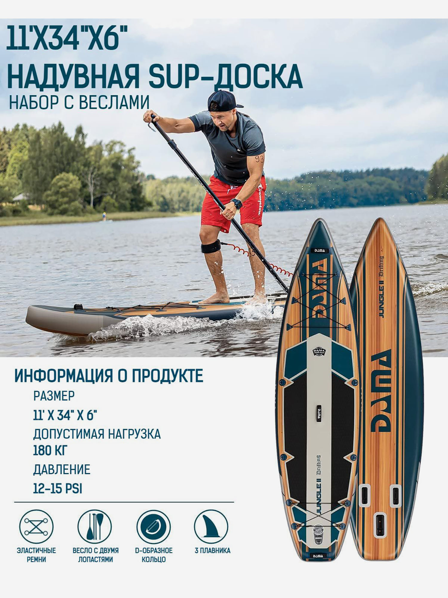 

SUP-доска DAMA Jungle 2 DRIFTING STD, 11" 335*86*15 см, Коричневый