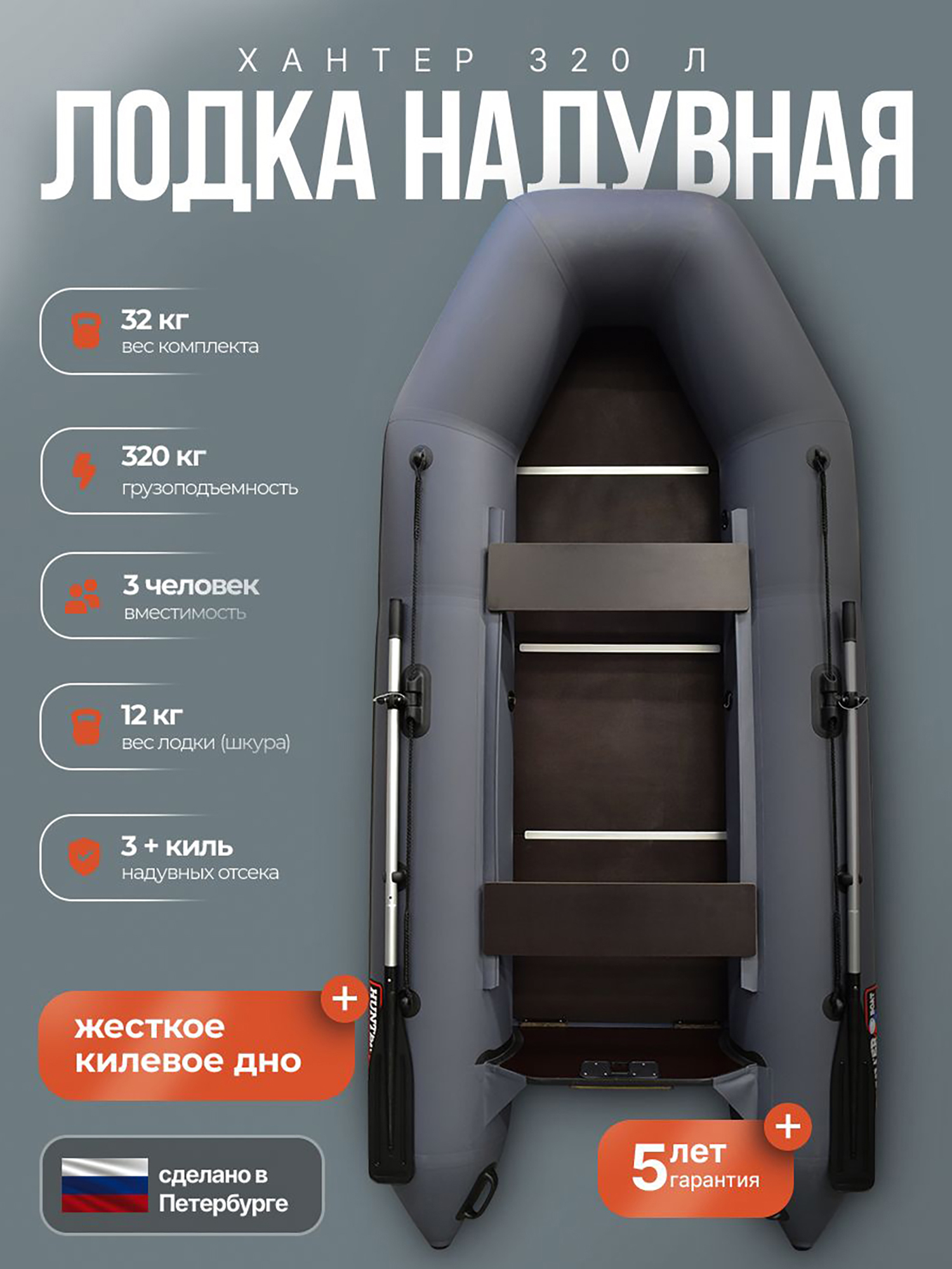 Изображение товара Лодка Хантер 320 Л - серая / Лодка ПВХ надувная, Hunterboat, Светло-серый