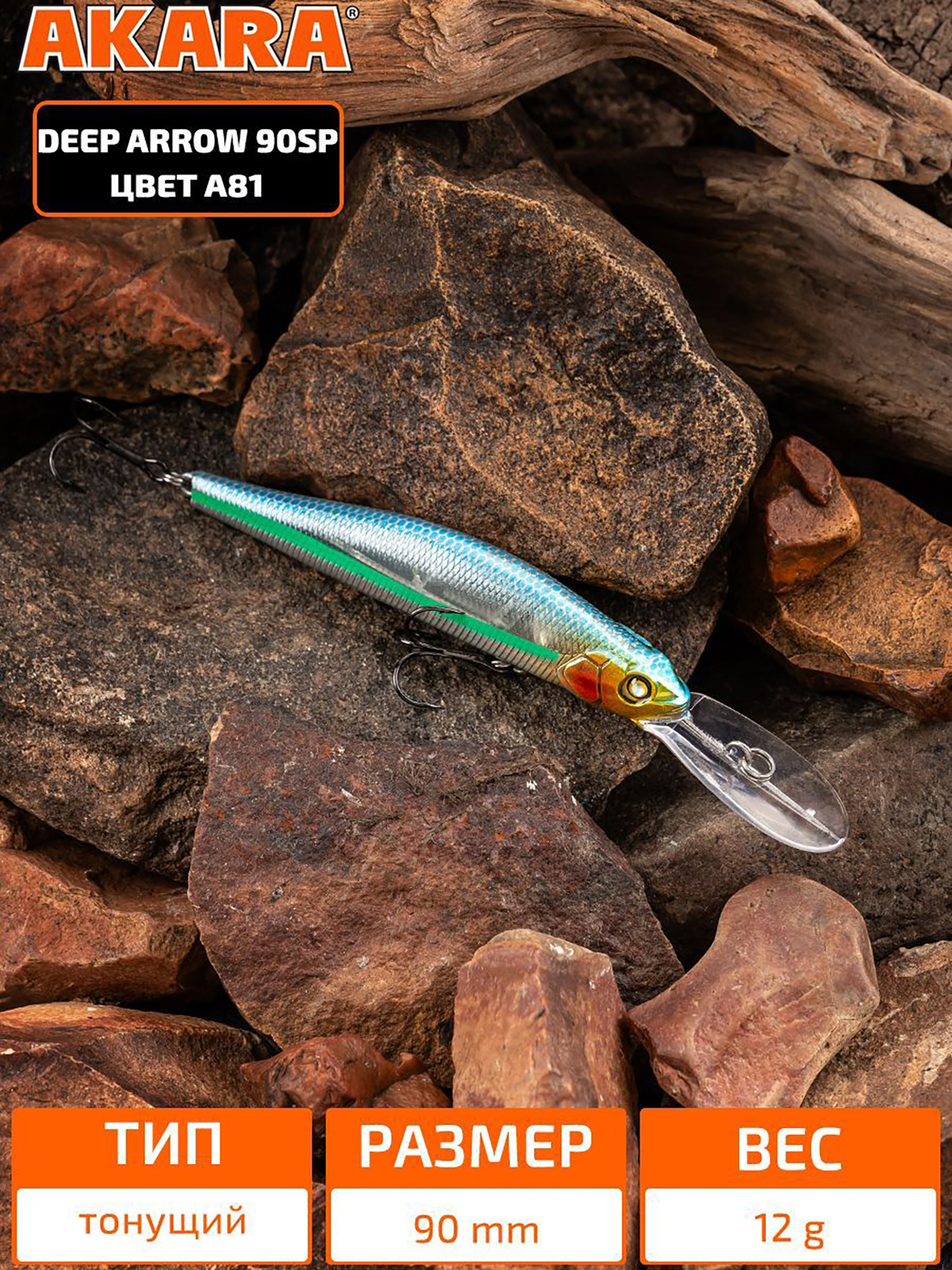 Изображение товара Воблер Akara Deep Arrow 90SP 12 гр. A81