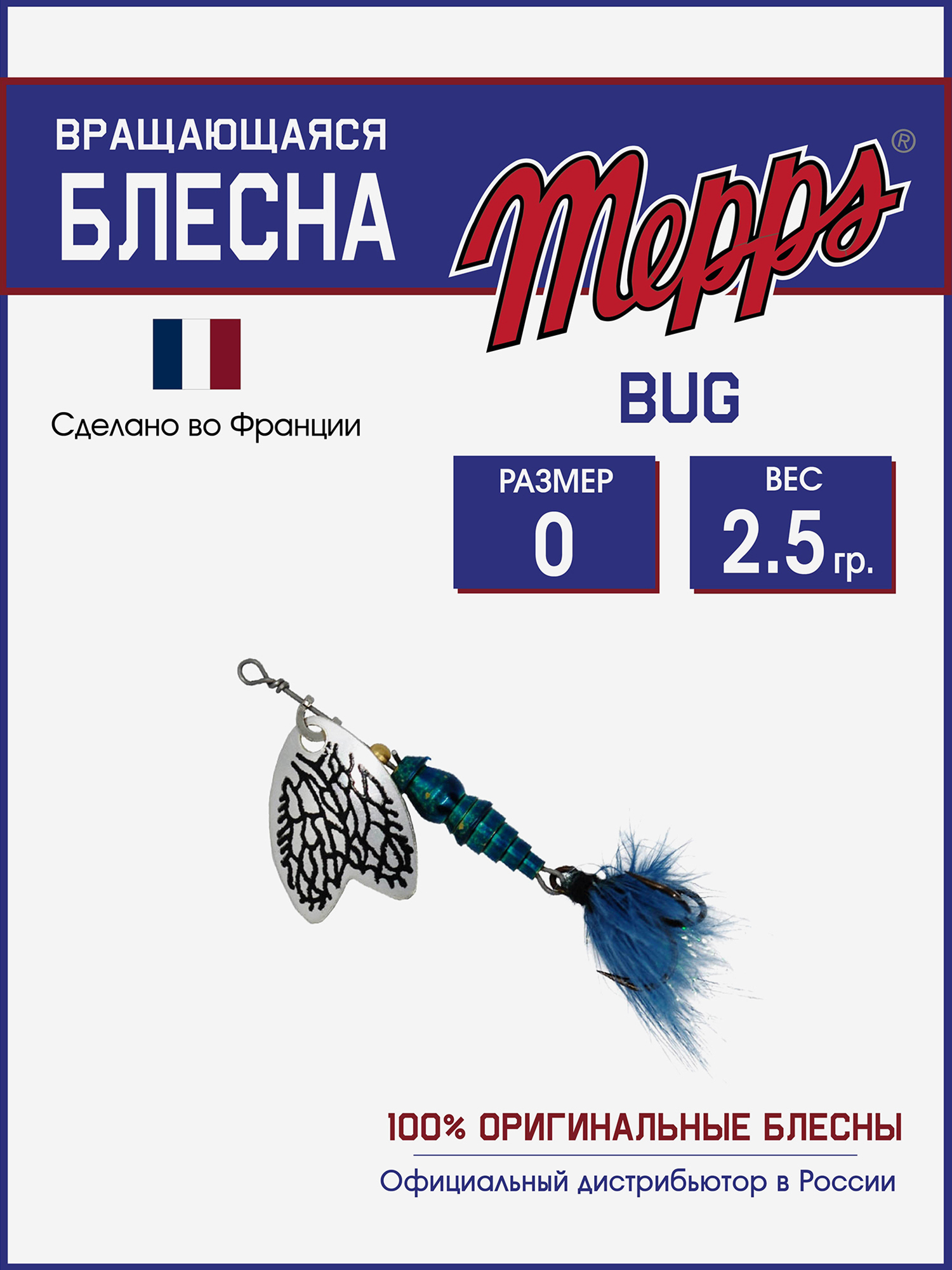 

Блесна вращающаяся для рыбалки Mepps BUG №0 на щуку, окуня, Серебряный