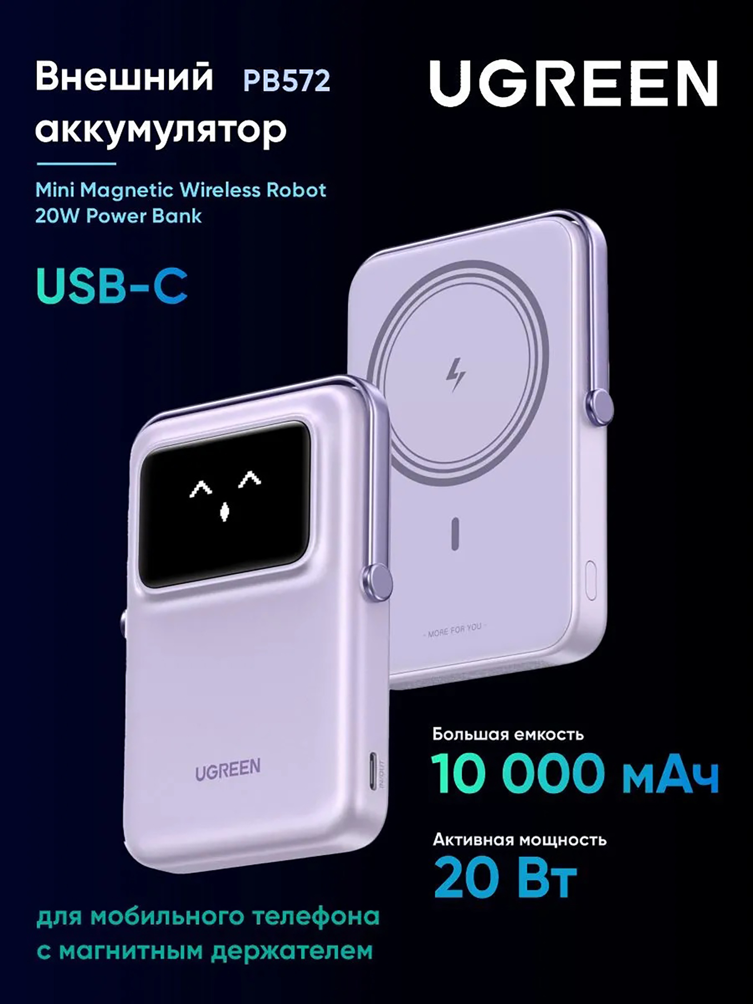Изображение товара Внешний аккумулятор UGREEN PB572 (45328) UNO 10000mAh Mini Magnetic Wireless Robot 20W Power Bank с держателем, Пурпурный