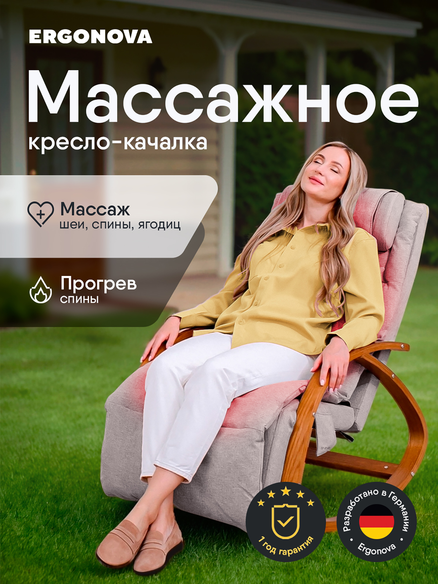 Изображение товара Кресло-качалка Ergonova MeTime массажное электрическое