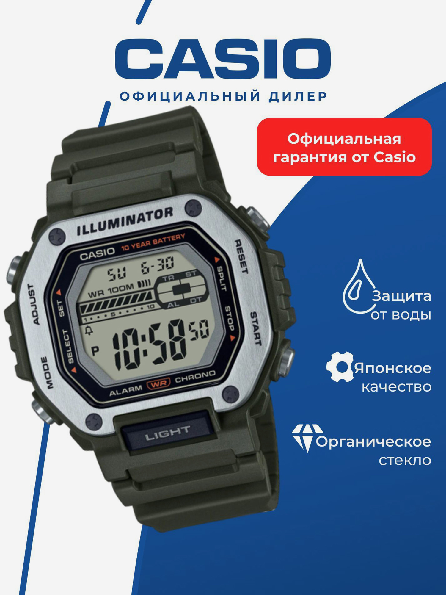 Изображение товара Спортивные часы CASIO ILLUMINATOR MWD-110H-3A для бега и фитнеса