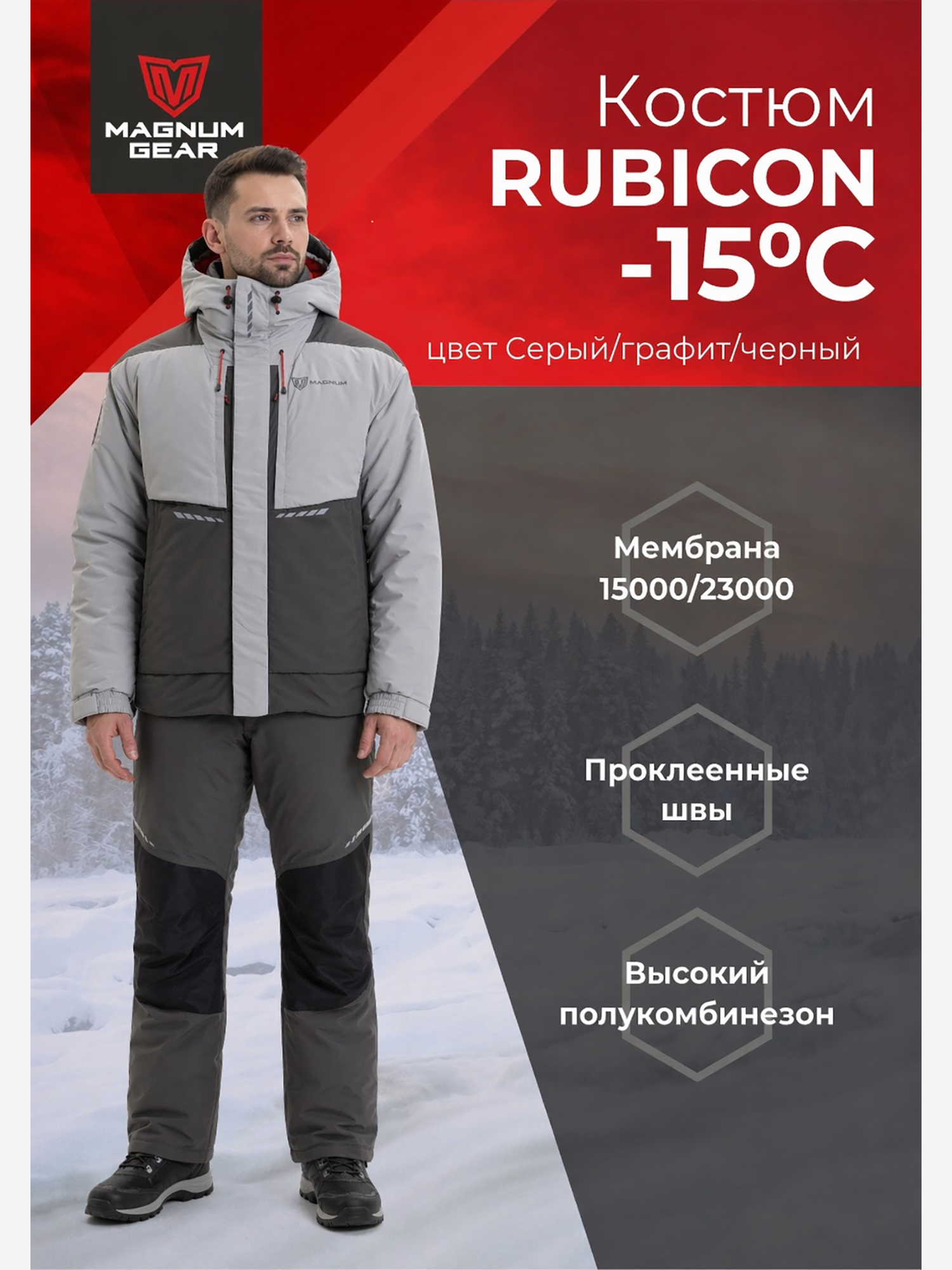 Изображение товара Костюм для рыбалки MAGNUM GEAR RUBICON -15° С серый, Светло-серый/графит