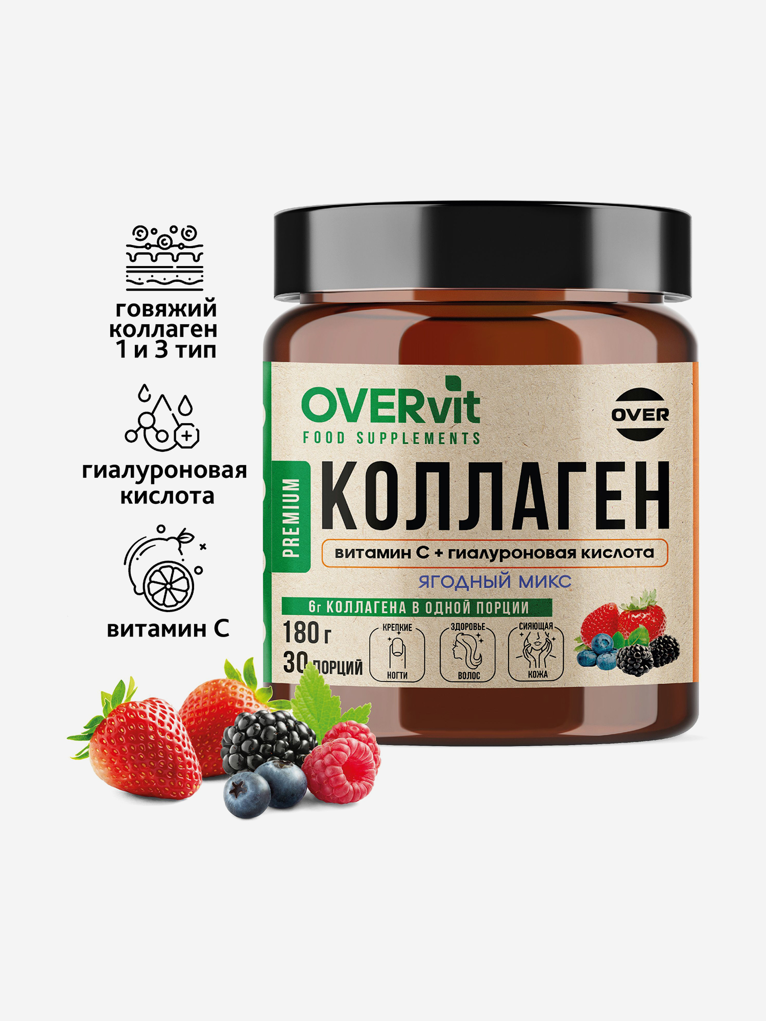 Изображение товара Коллаген порошок + витамин C + гиалуроновая кислота со вкусом ягодный микс OVERvit , витамины для кожи, волос и ногтей, для суставов, 180г, 30 порций