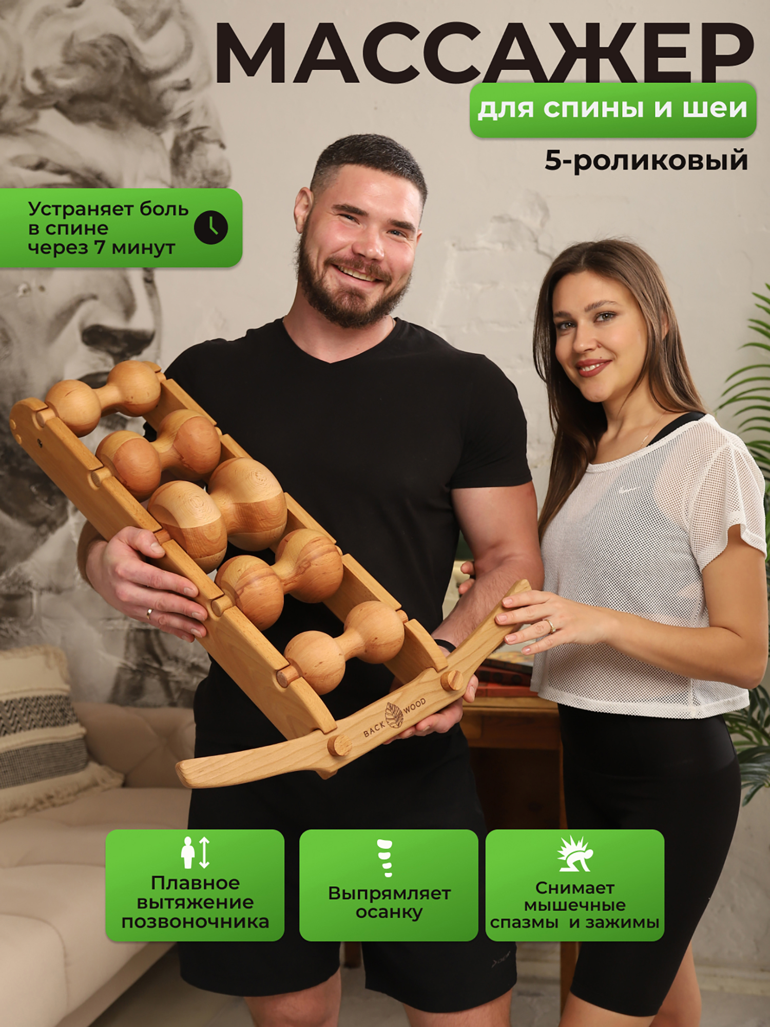 

Массажер для спины Backwood 5-роликовый, Бежевый